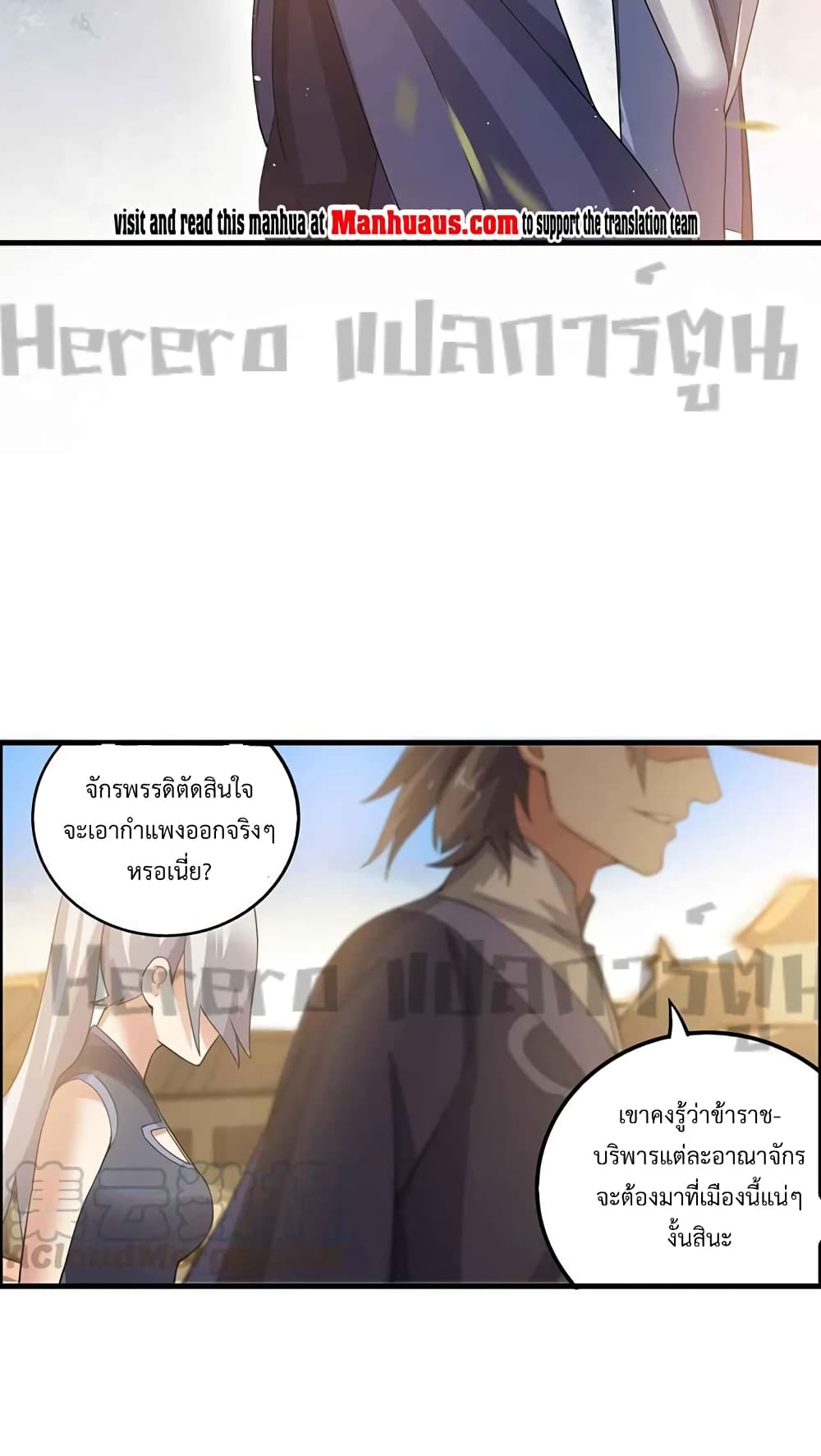 Super Warrior in Another World ทหารเซียนไปหาเมียที่ต่างโลก page 26
