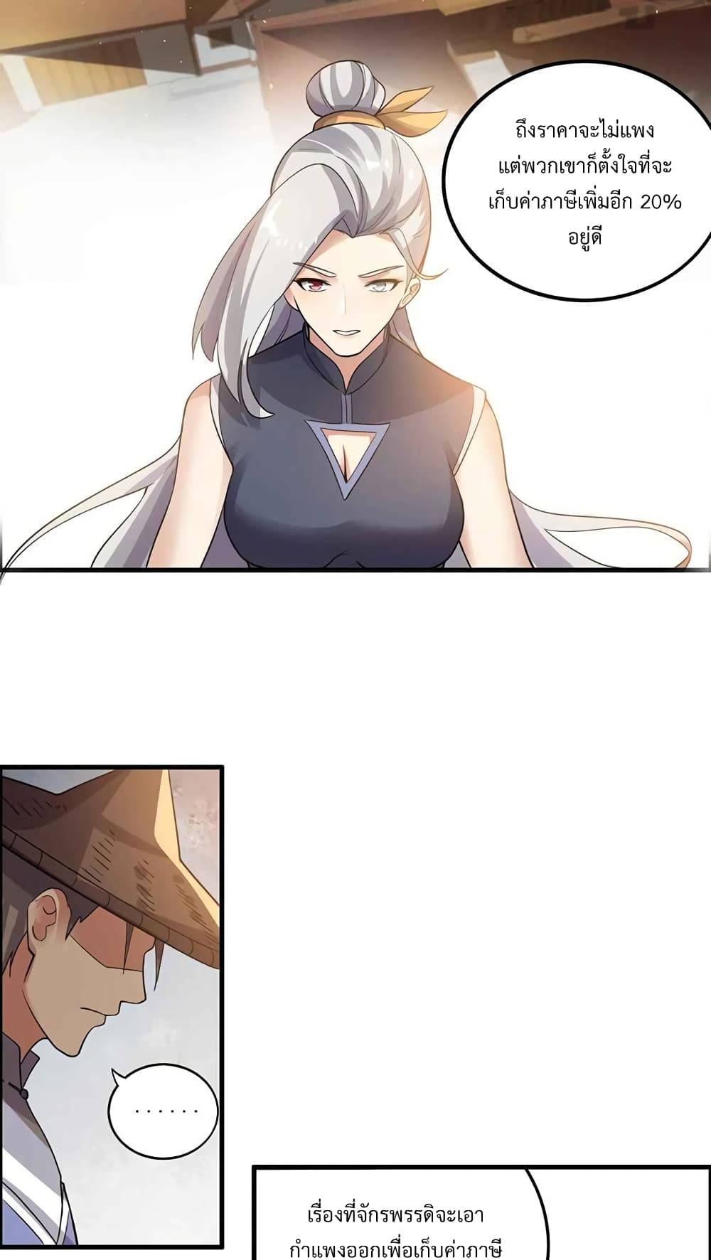 Super Warrior in Another World ทหารเซียนไปหาเมียที่ต่างโลก page 28