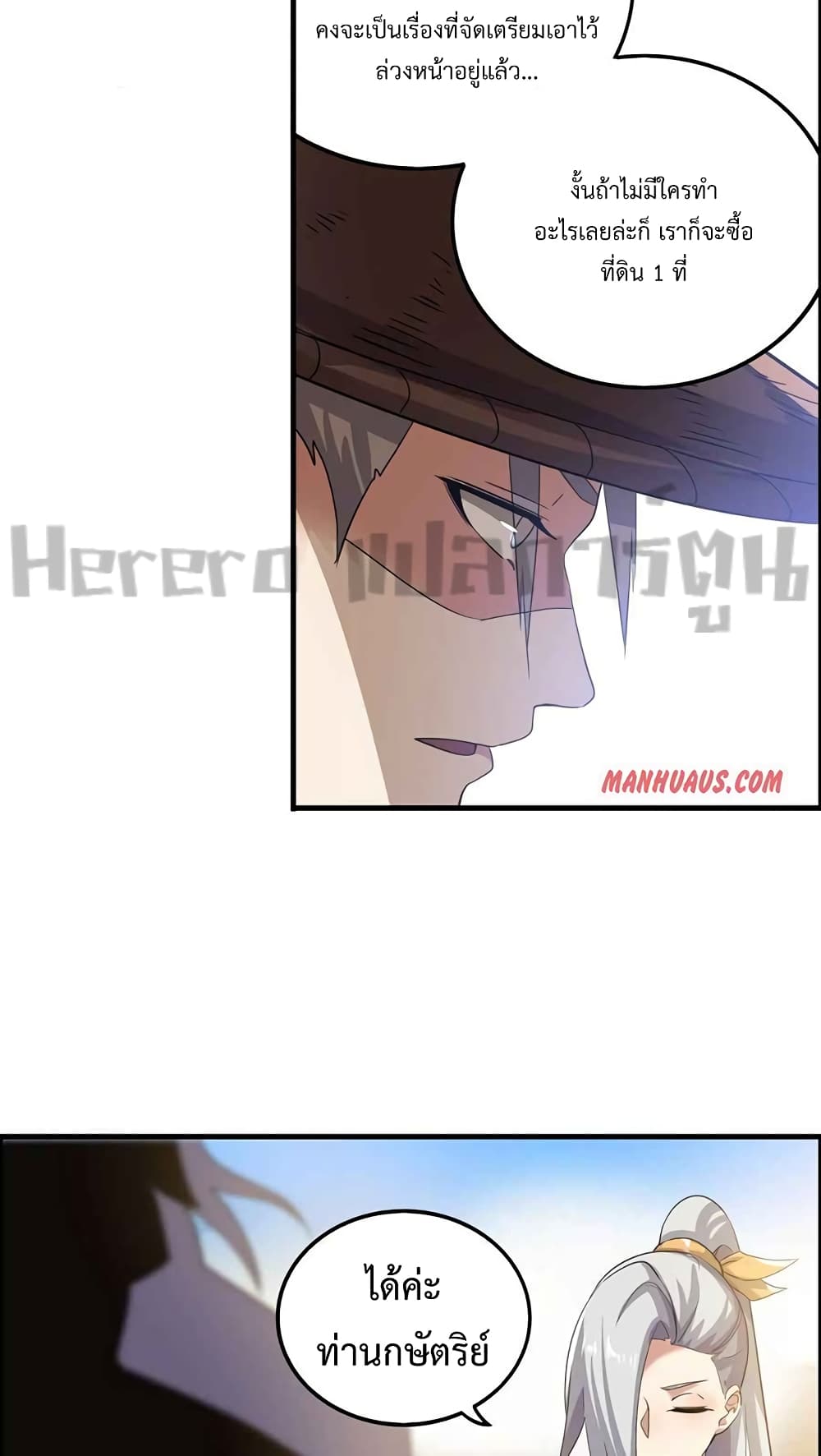Super Warrior in Another World ทหารเซียนไปหาเมียที่ต่างโลก page 29