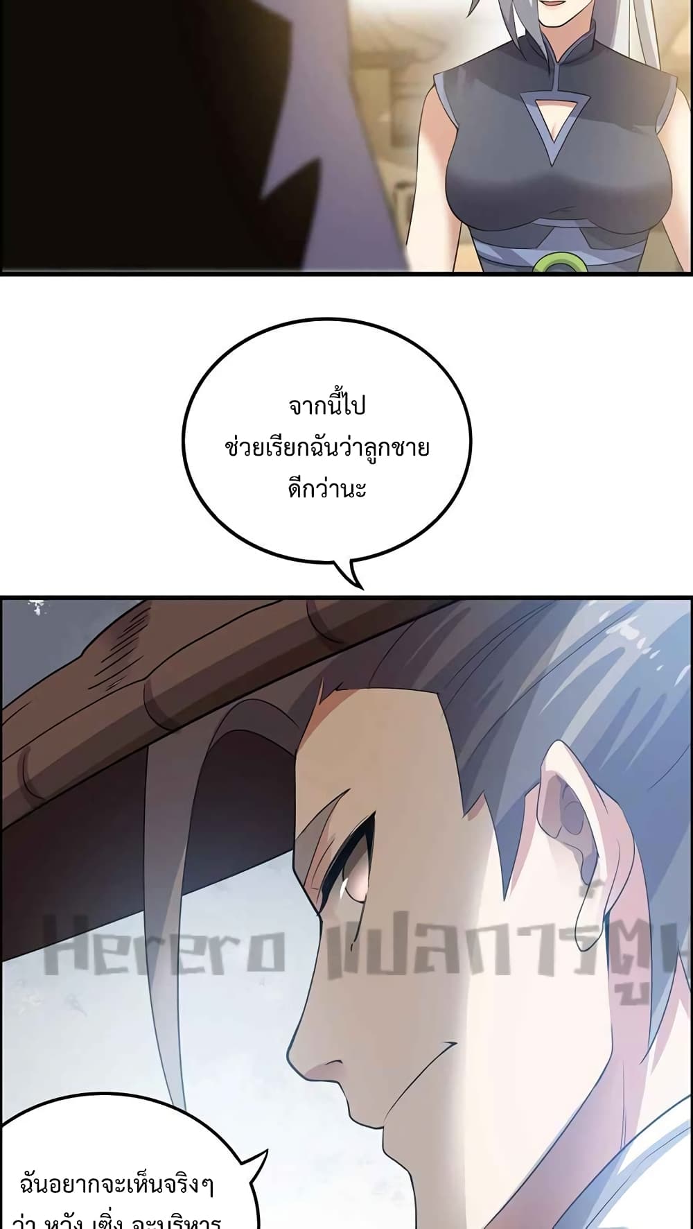 Super Warrior in Another World ทหารเซียนไปหาเมียที่ต่างโลก page 30
