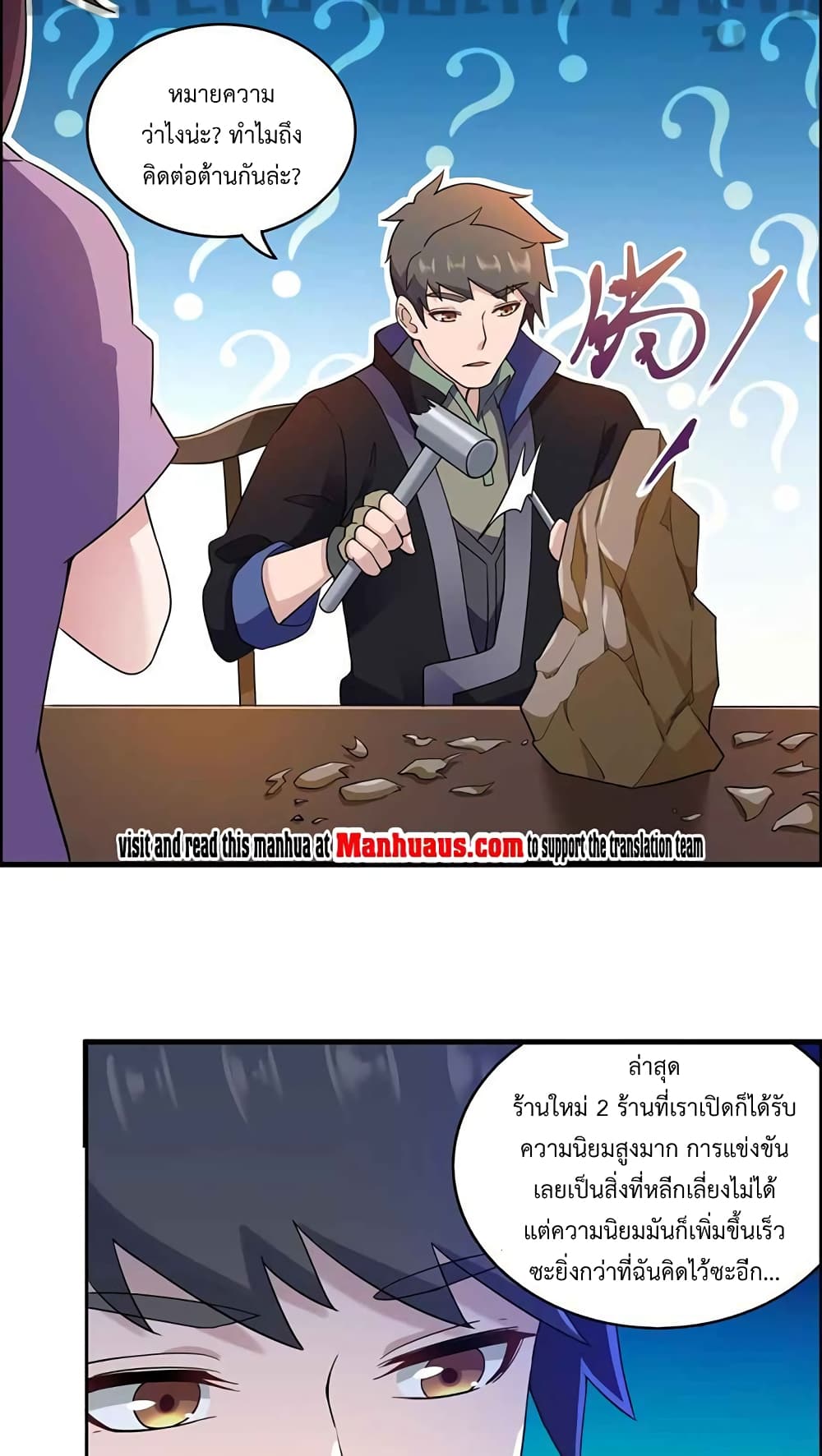 Super Warrior in Another World ทหารเซียนไปหาเมียที่ต่างโลก page 33