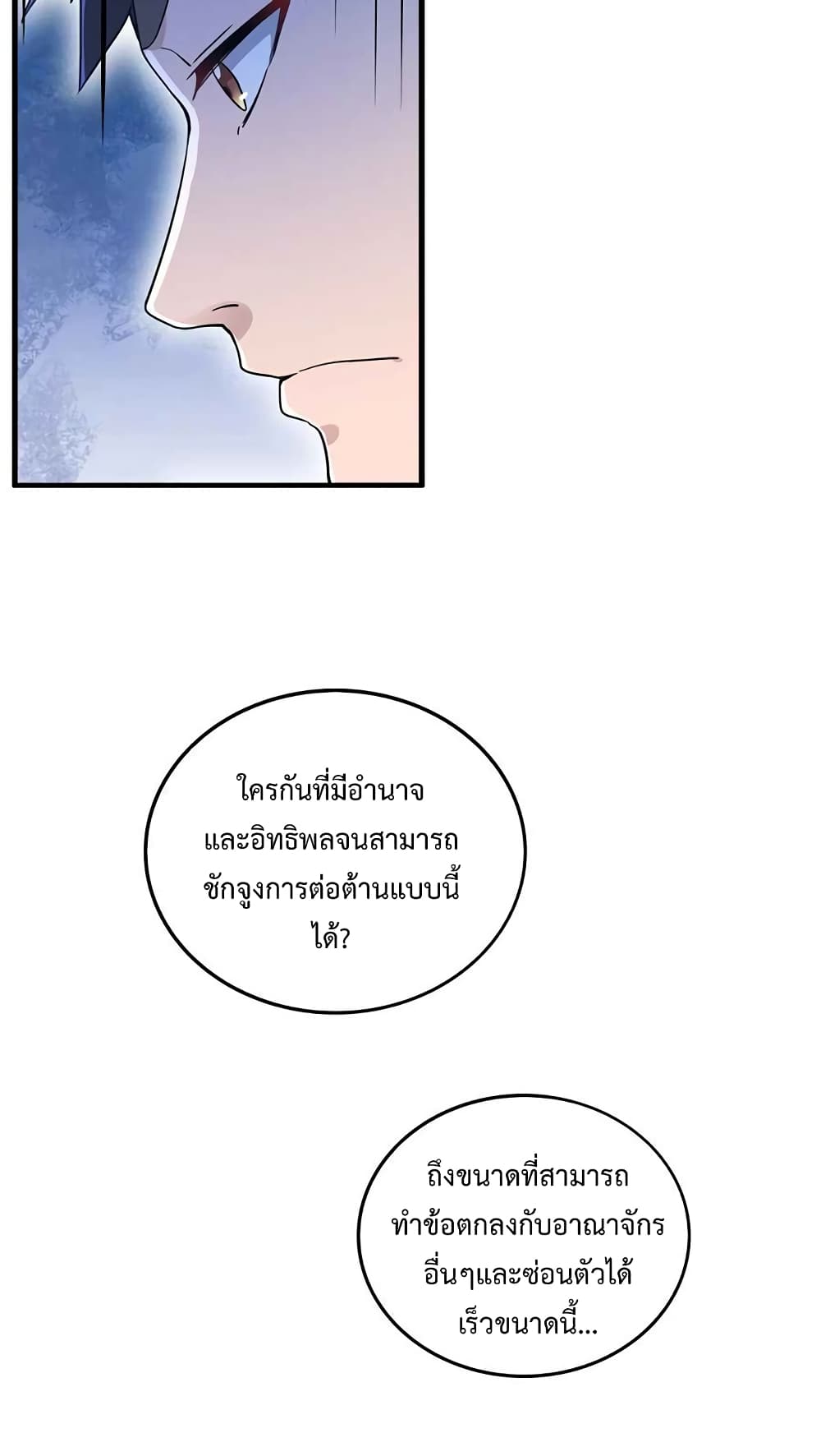 Super Warrior in Another World ทหารเซียนไปหาเมียที่ต่างโลก page 37