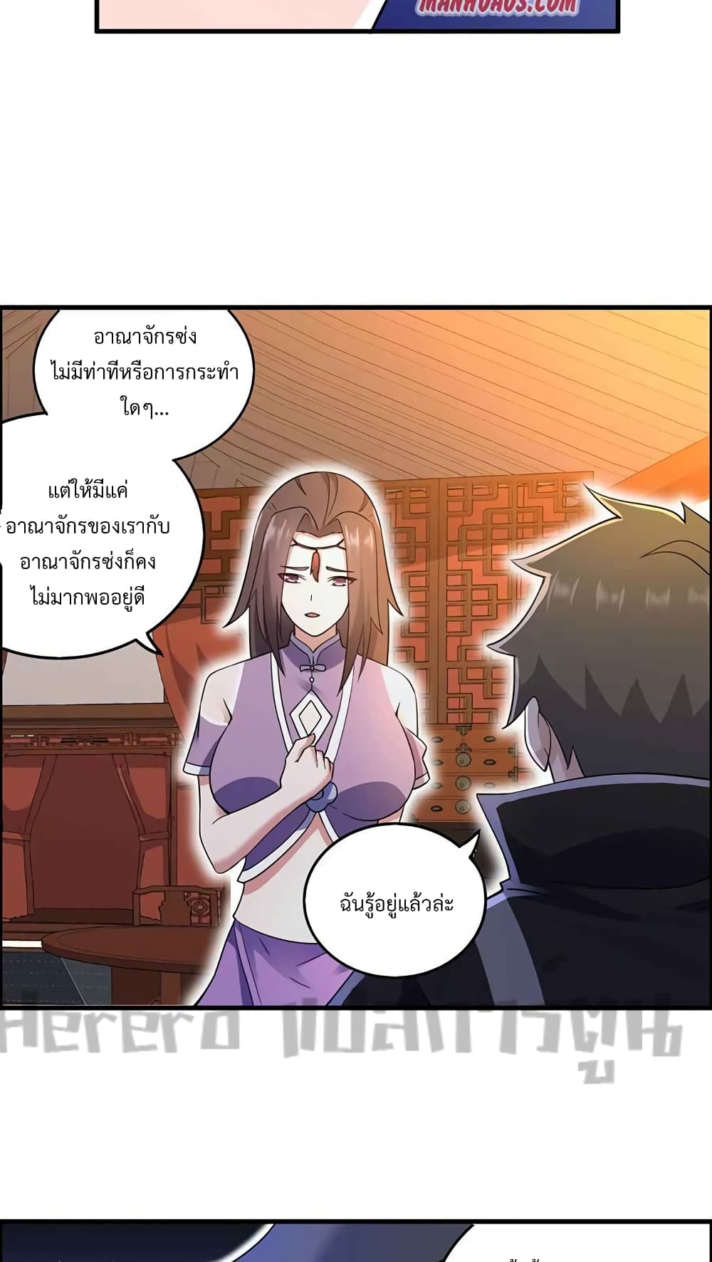 Super Warrior in Another World ทหารเซียนไปหาเมียที่ต่างโลก page 39