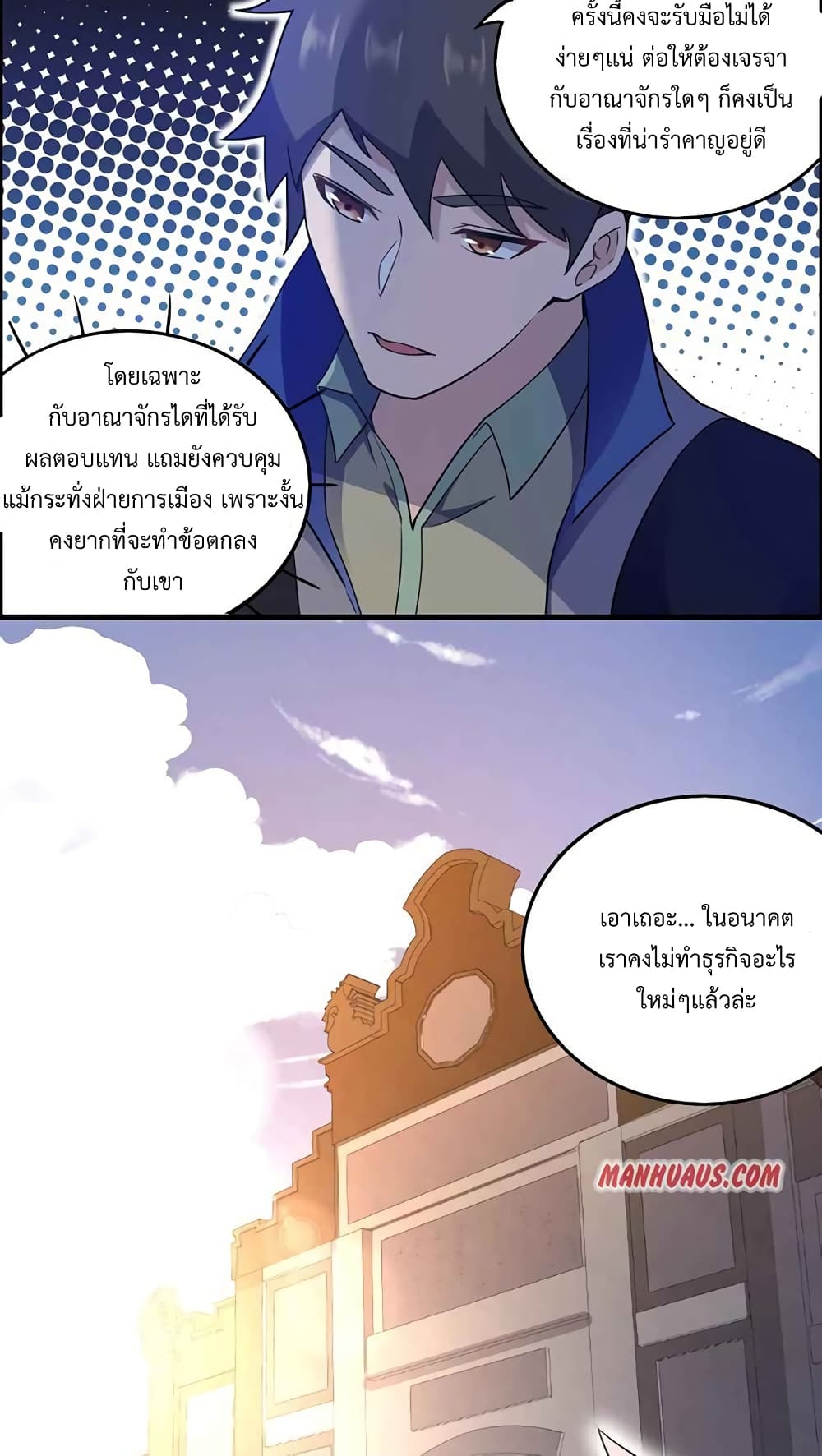 Super Warrior in Another World ทหารเซียนไปหาเมียที่ต่างโลก page 40