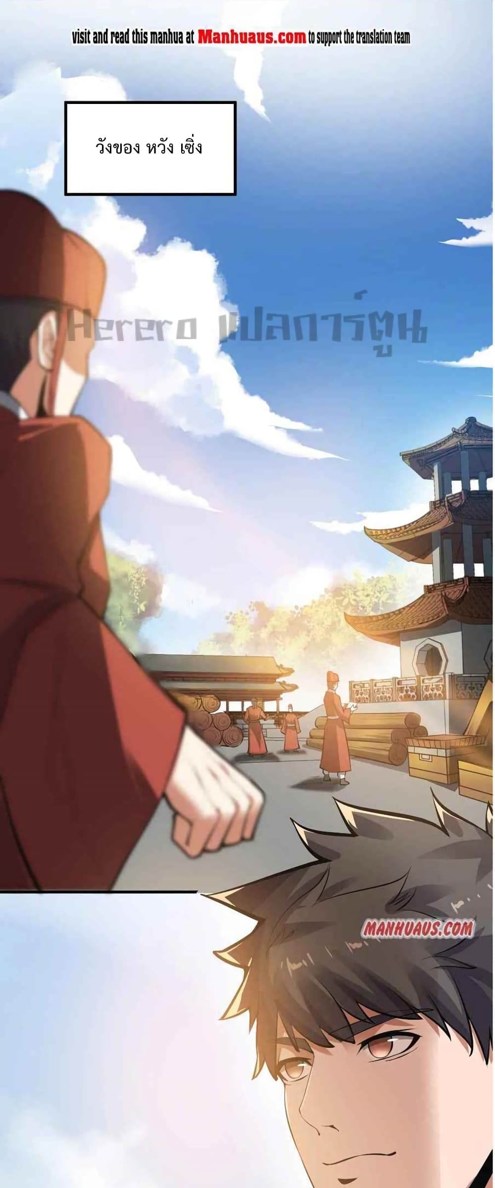 Super Warrior in Another World ทหารเซียนไปหาเมียที่ต่างโลก page 2