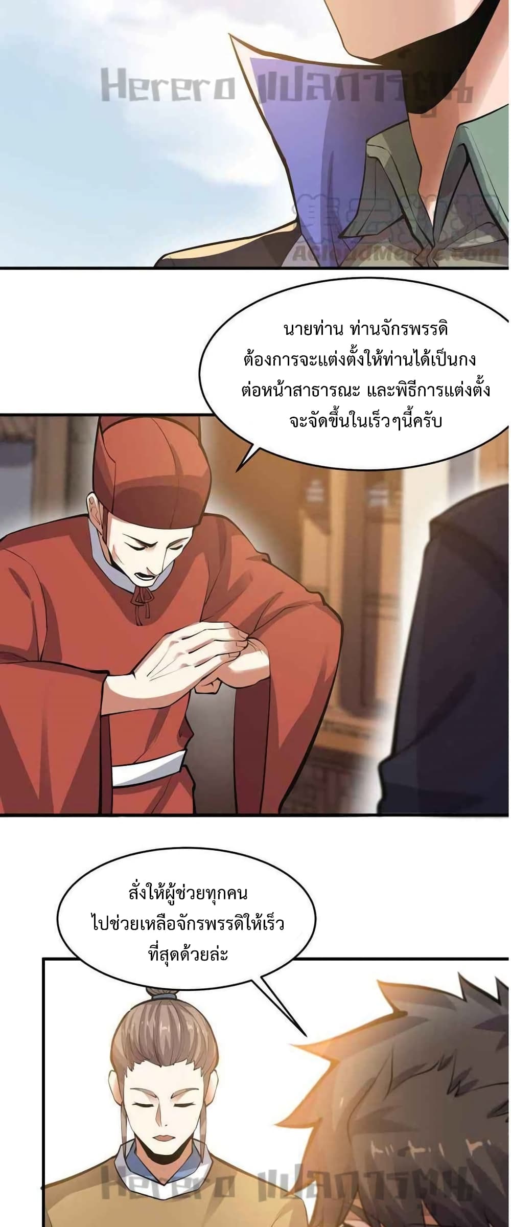 Super Warrior in Another World ทหารเซียนไปหาเมียที่ต่างโลก page 3