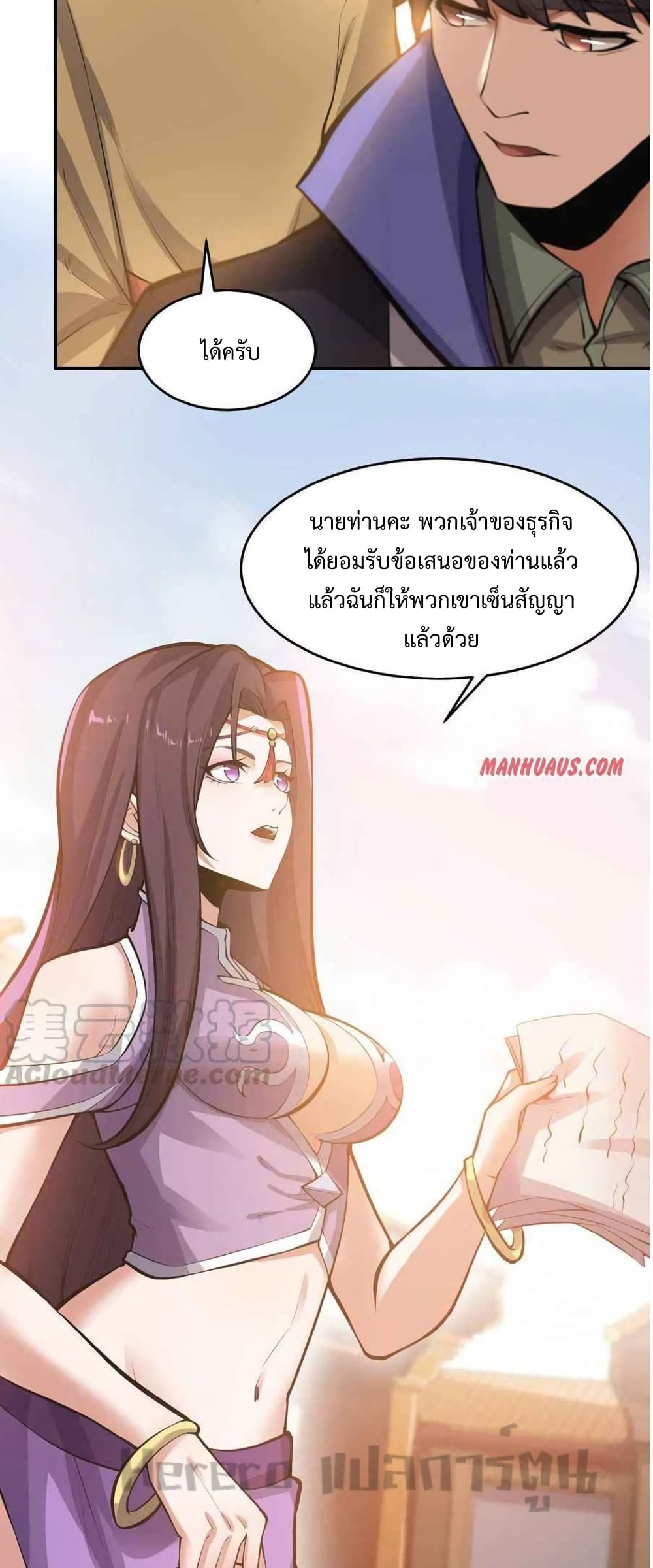 Super Warrior in Another World ทหารเซียนไปหาเมียที่ต่างโลก page 4