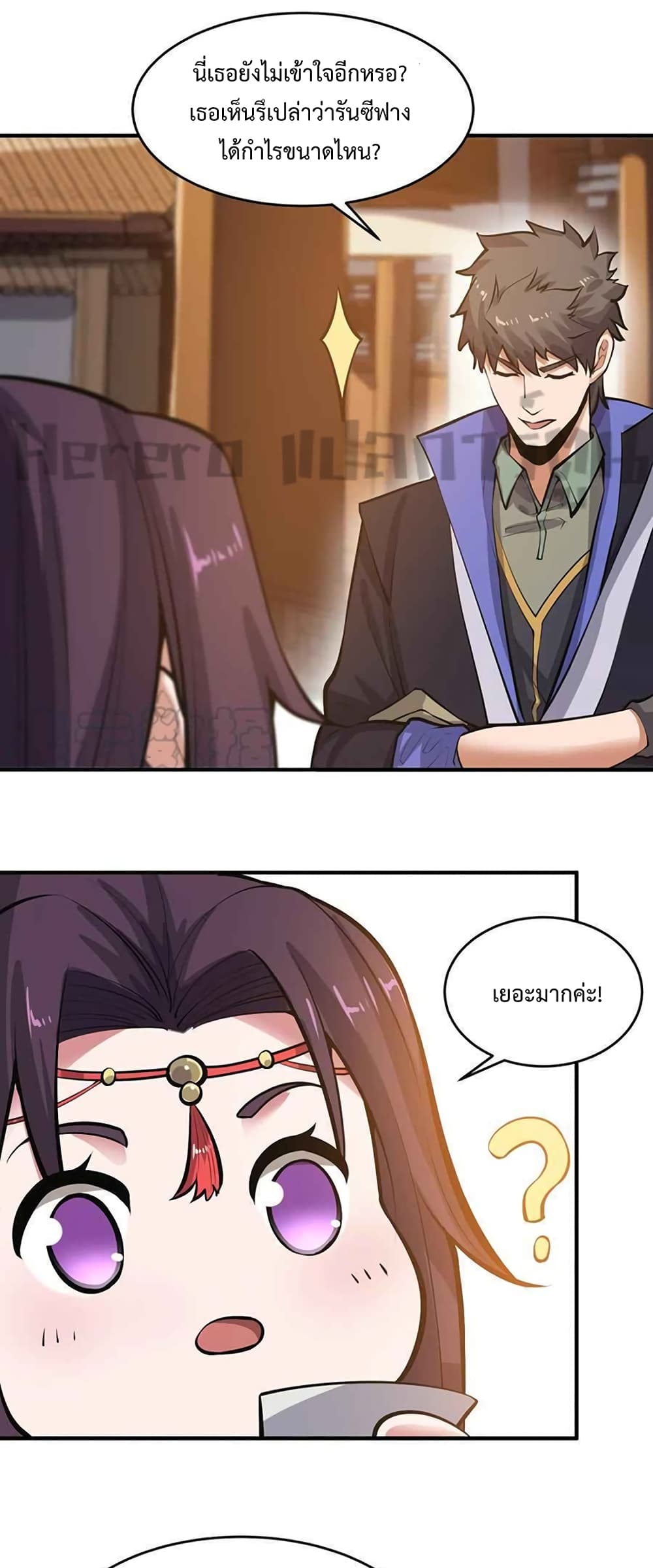 Super Warrior in Another World ทหารเซียนไปหาเมียที่ต่างโลก page 6