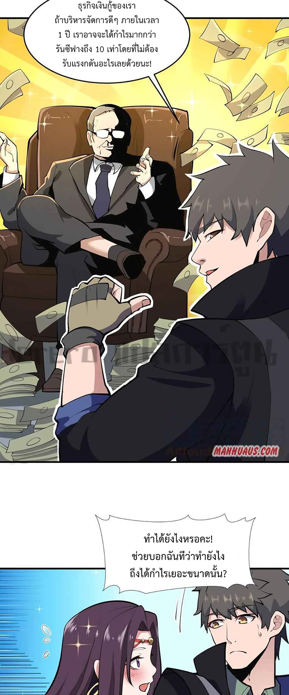 Super Warrior in Another World ทหารเซียนไปหาเมียที่ต่างโลก page 7