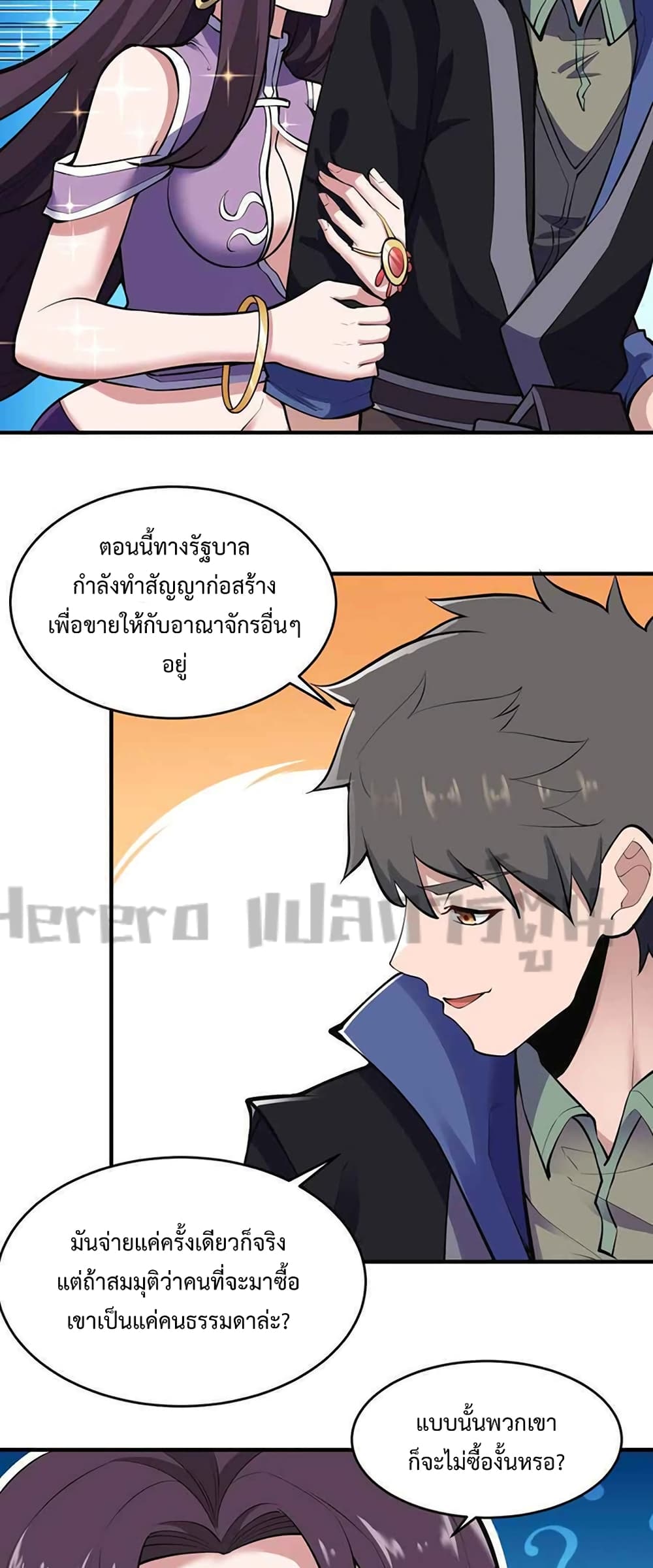 Super Warrior in Another World ทหารเซียนไปหาเมียที่ต่างโลก page 8