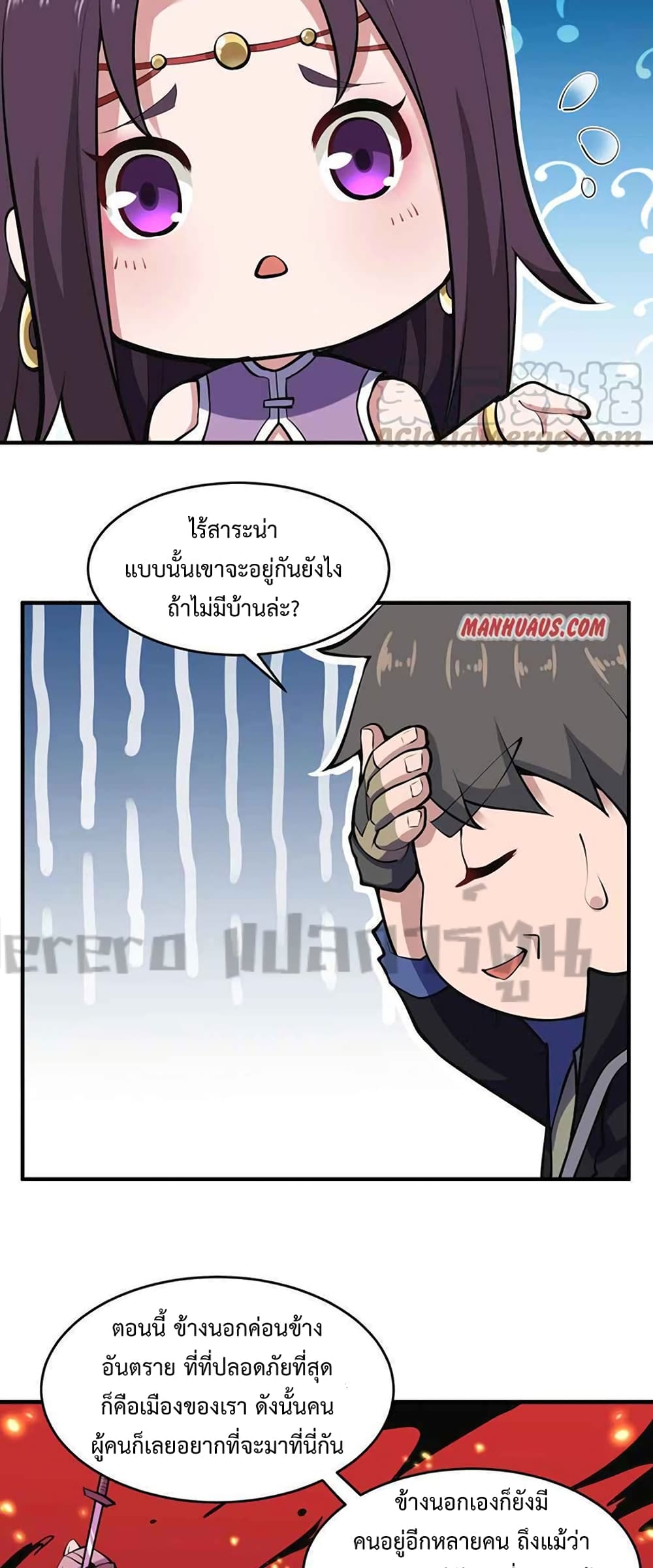 Super Warrior in Another World ทหารเซียนไปหาเมียที่ต่างโลก page 9
