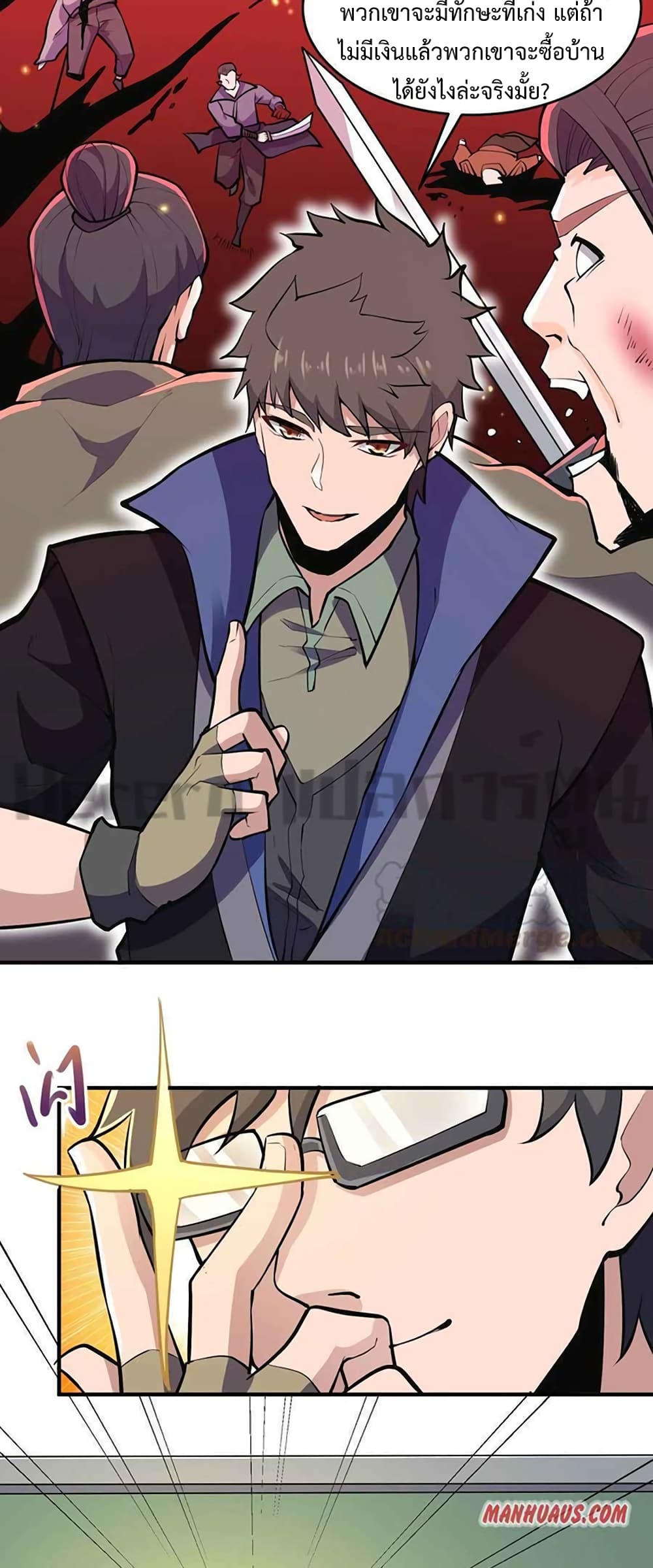 Super Warrior in Another World ทหารเซียนไปหาเมียที่ต่างโลก page 10
