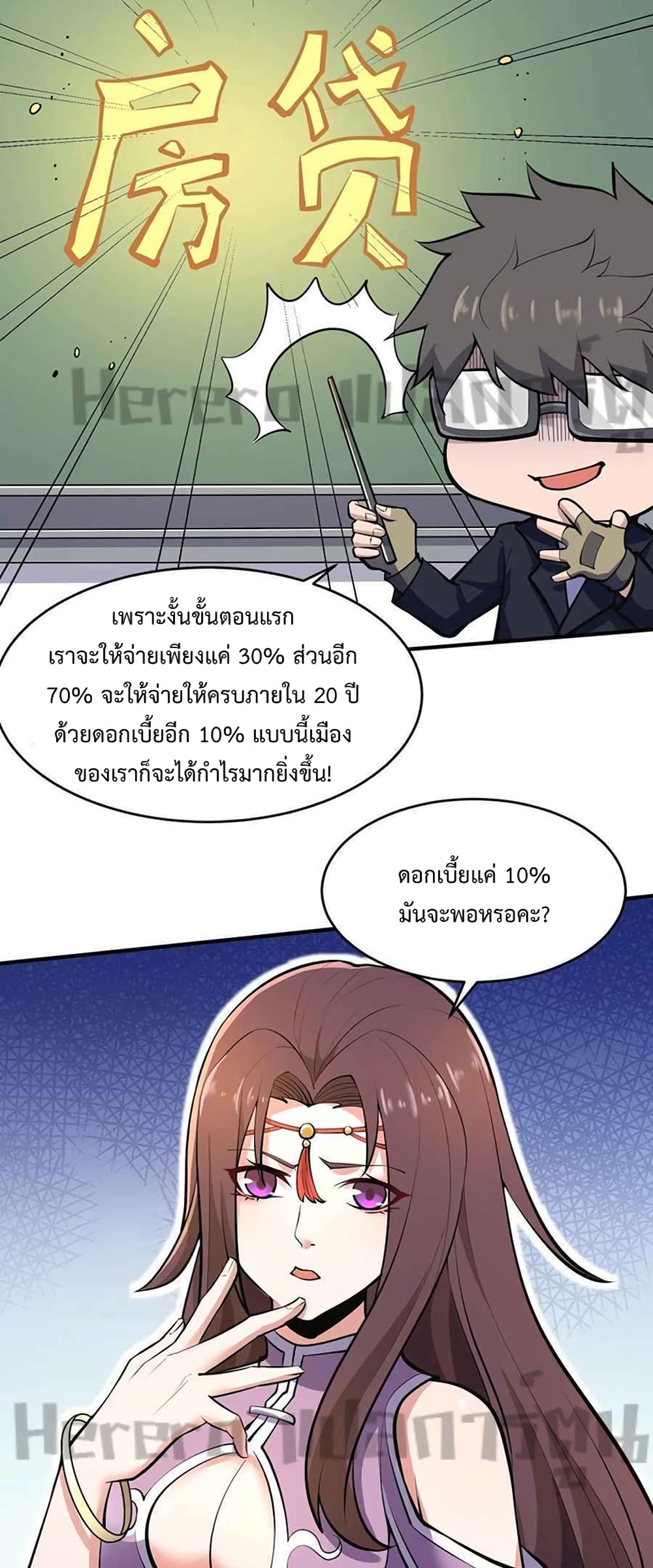 Super Warrior in Another World ทหารเซียนไปหาเมียที่ต่างโลก page 11