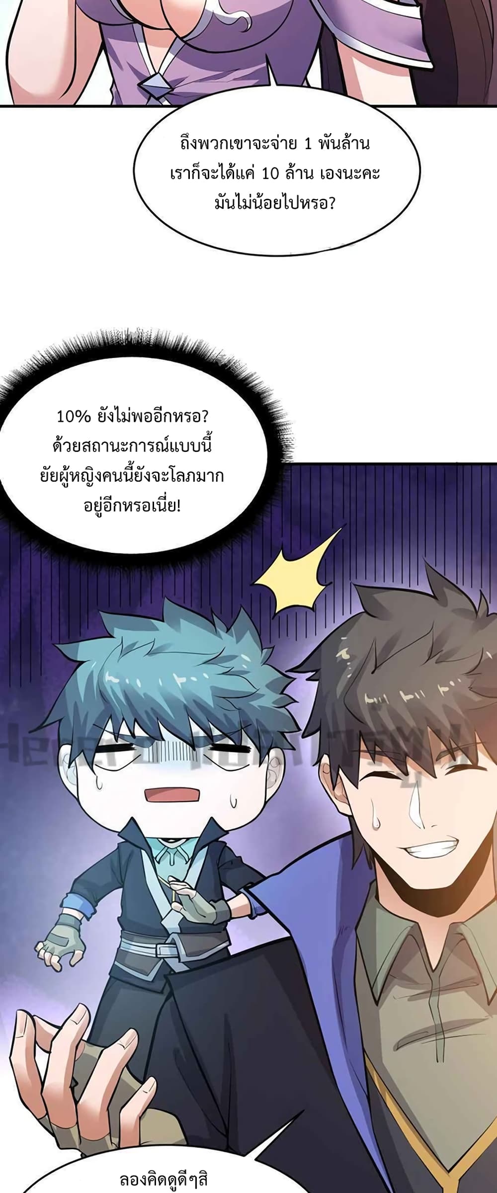 Super Warrior in Another World ทหารเซียนไปหาเมียที่ต่างโลก page 12