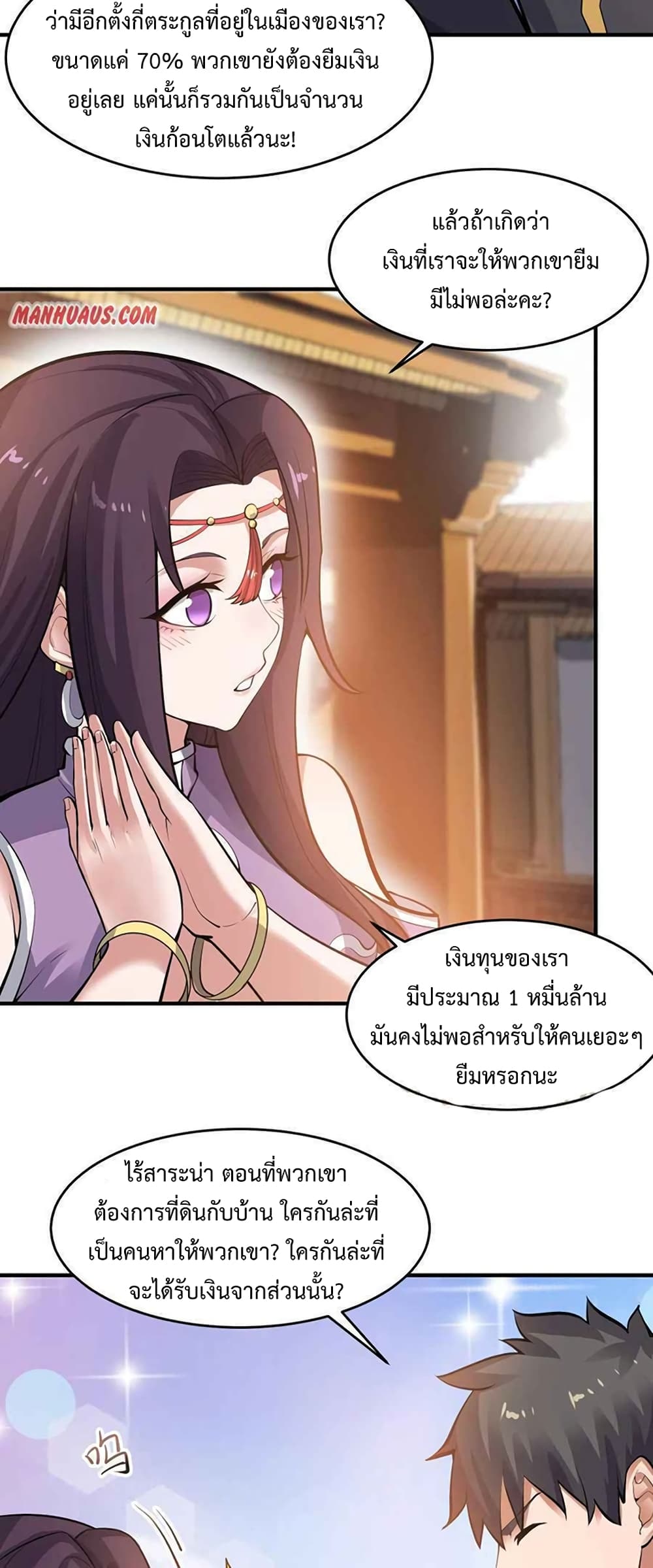 Super Warrior in Another World ทหารเซียนไปหาเมียที่ต่างโลก page 13