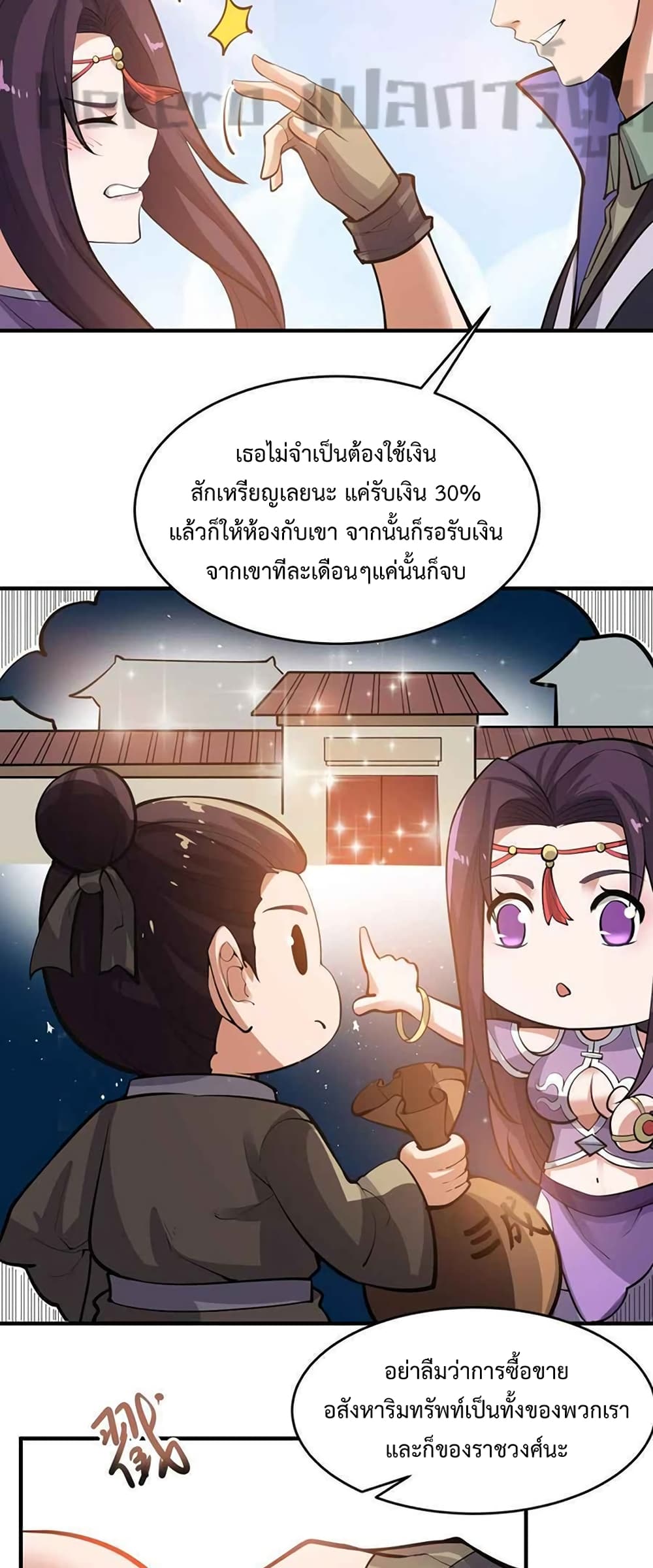 Super Warrior in Another World ทหารเซียนไปหาเมียที่ต่างโลก page 14