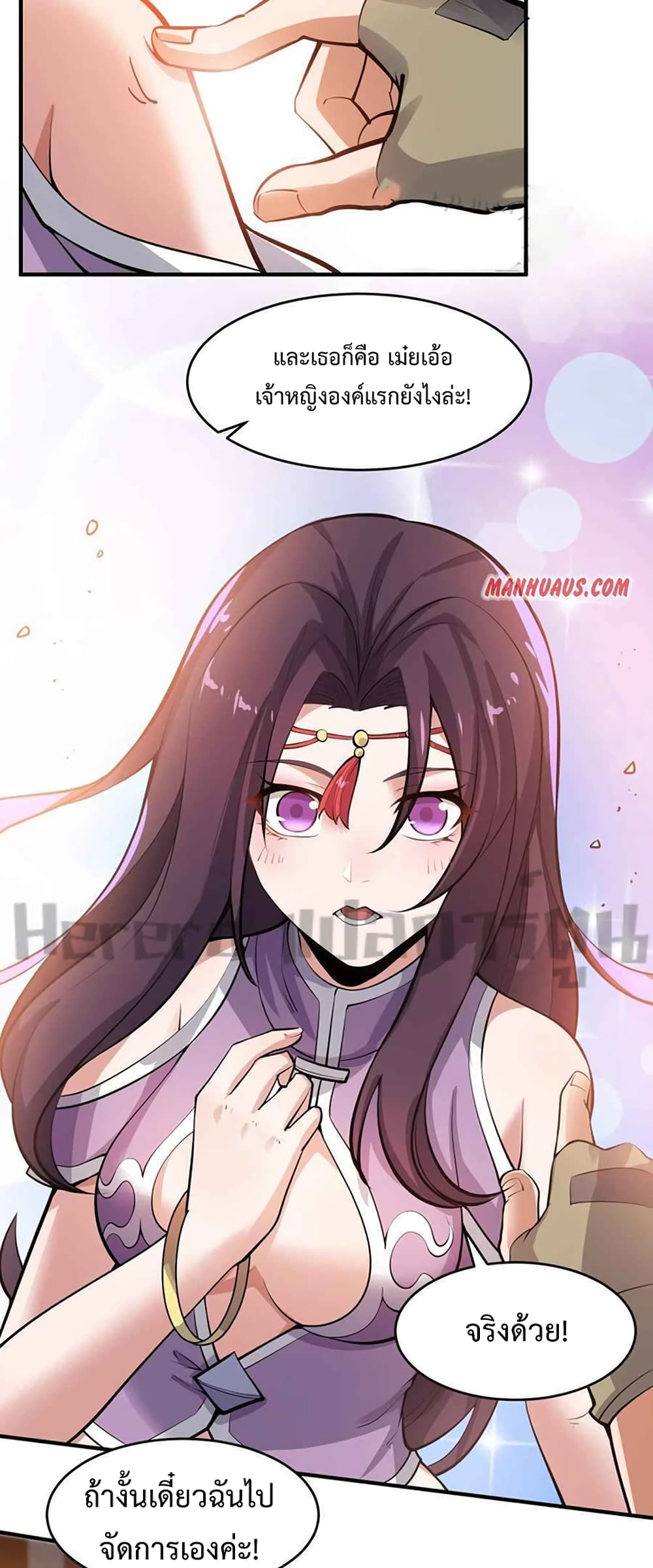 Super Warrior in Another World ทหารเซียนไปหาเมียที่ต่างโลก page 15