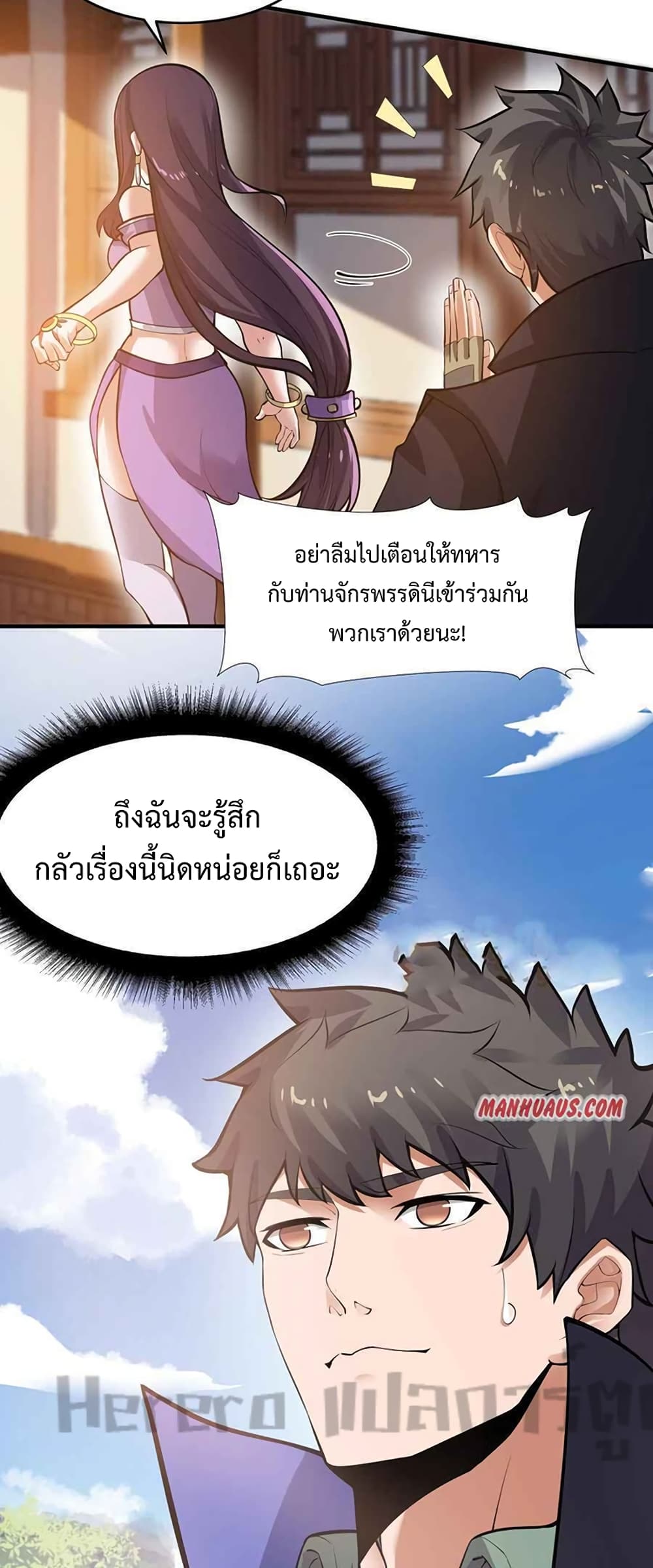 Super Warrior in Another World ทหารเซียนไปหาเมียที่ต่างโลก page 16