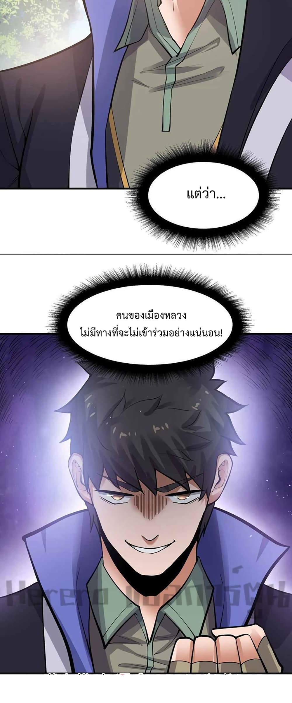 Super Warrior in Another World ทหารเซียนไปหาเมียที่ต่างโลก page 17