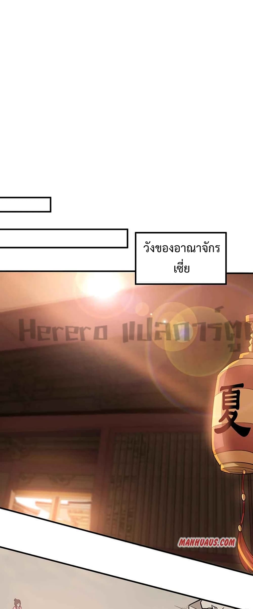 Super Warrior in Another World ทหารเซียนไปหาเมียที่ต่างโลก page 18