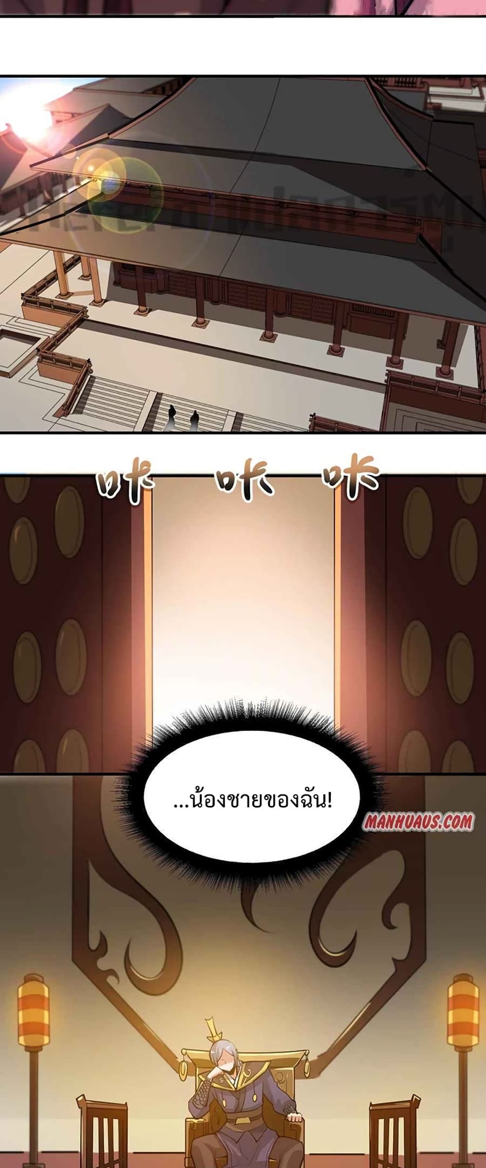 Super Warrior in Another World ทหารเซียนไปหาเมียที่ต่างโลก page 20