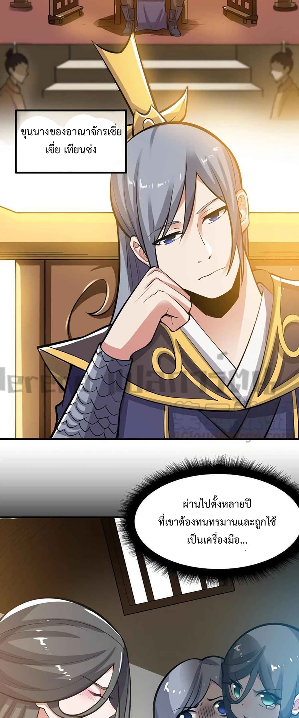 Super Warrior in Another World ทหารเซียนไปหาเมียที่ต่างโลก page 21