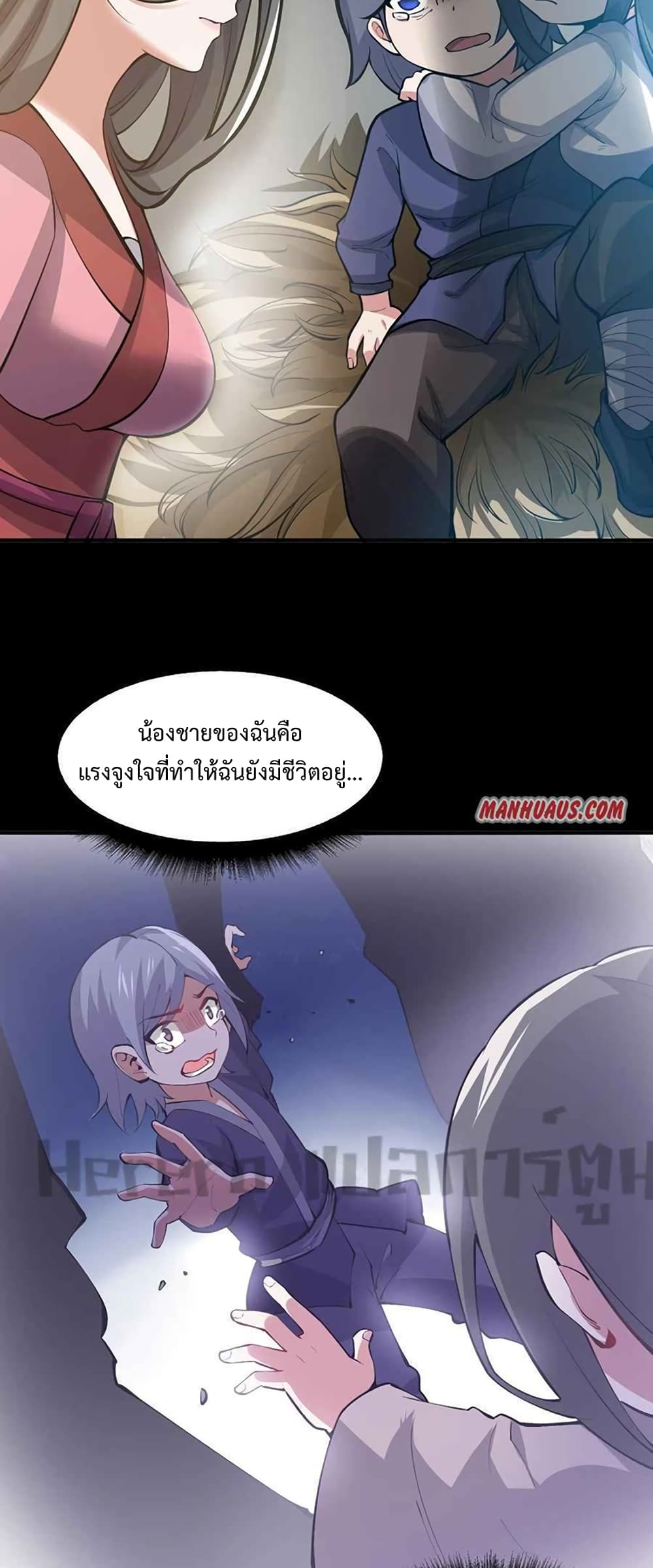 Super Warrior in Another World ทหารเซียนไปหาเมียที่ต่างโลก page 22