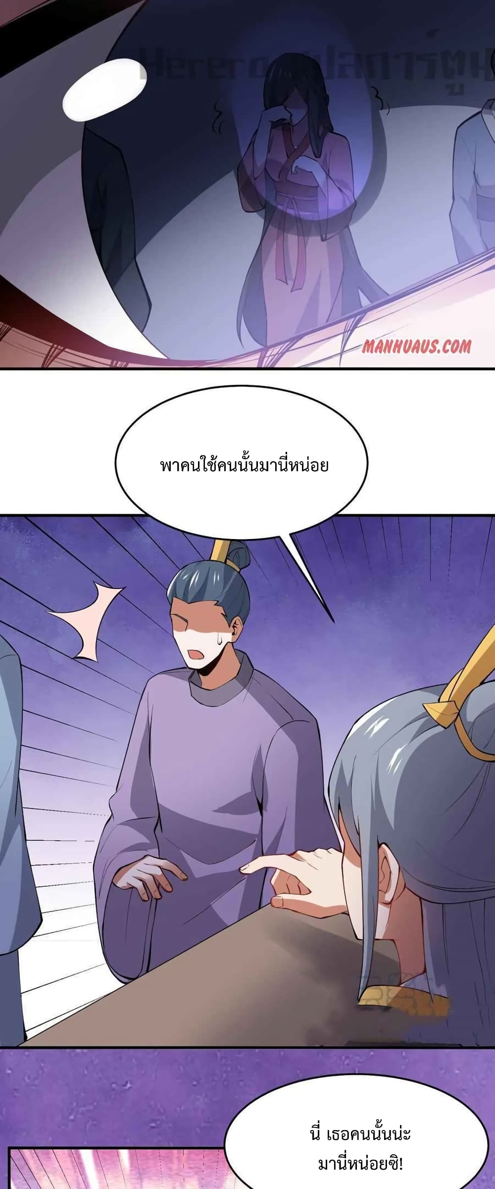 Super Warrior in Another World ทหารเซียนไปหาเมียที่ต่างโลก page 25