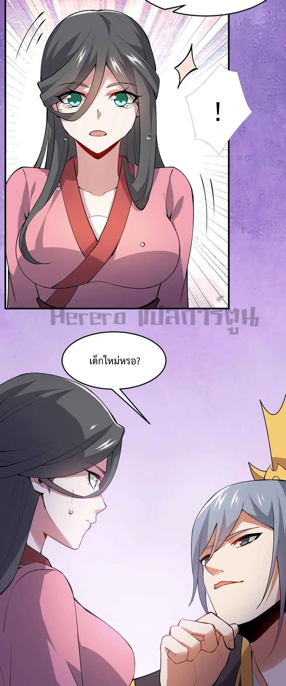 Super Warrior in Another World ทหารเซียนไปหาเมียที่ต่างโลก page 26