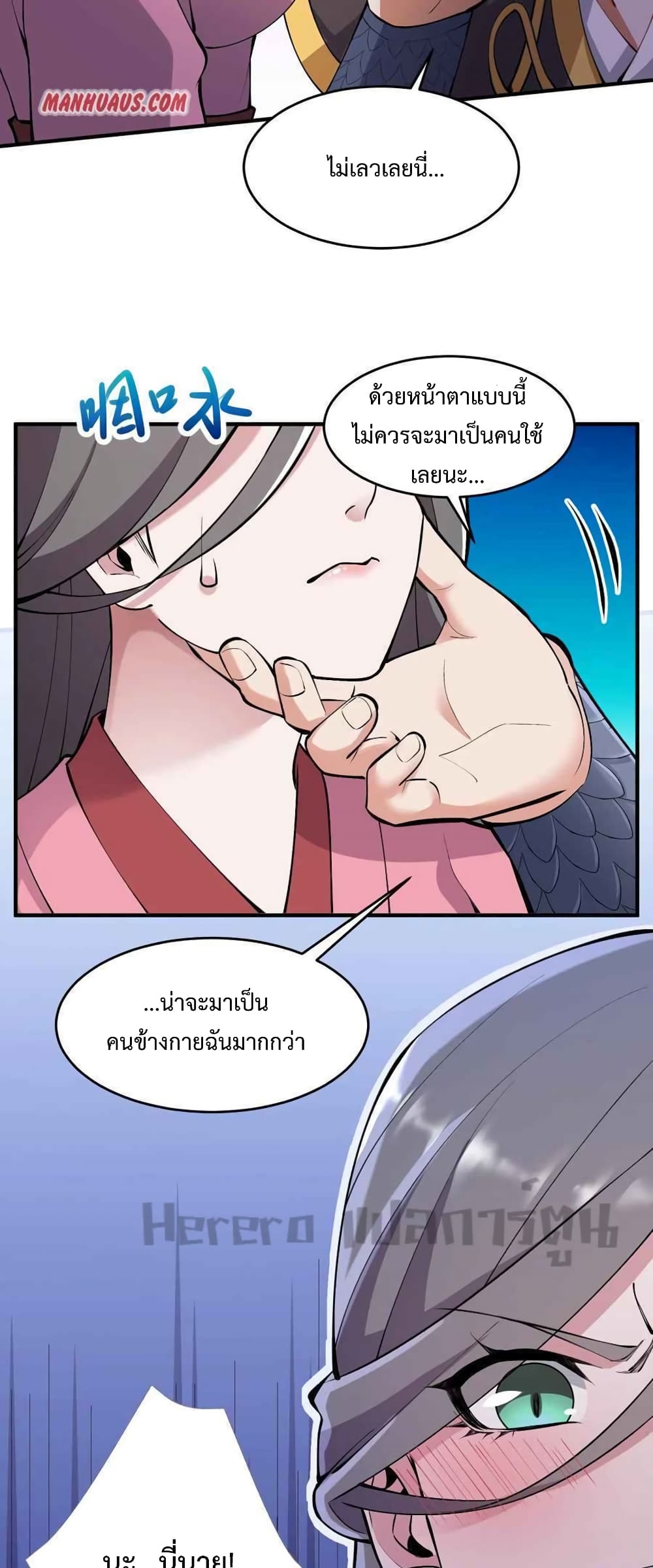 Super Warrior in Another World ทหารเซียนไปหาเมียที่ต่างโลก page 27