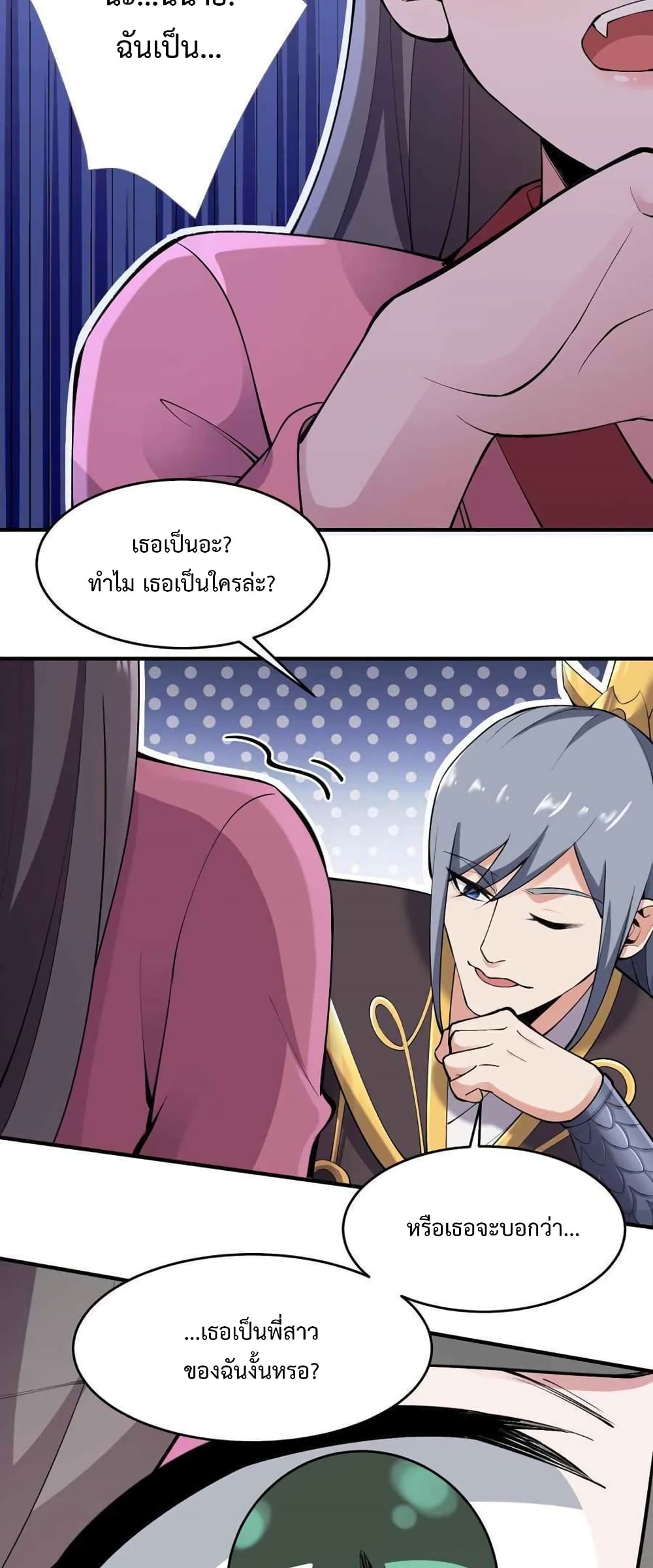 Super Warrior in Another World ทหารเซียนไปหาเมียที่ต่างโลก page 28