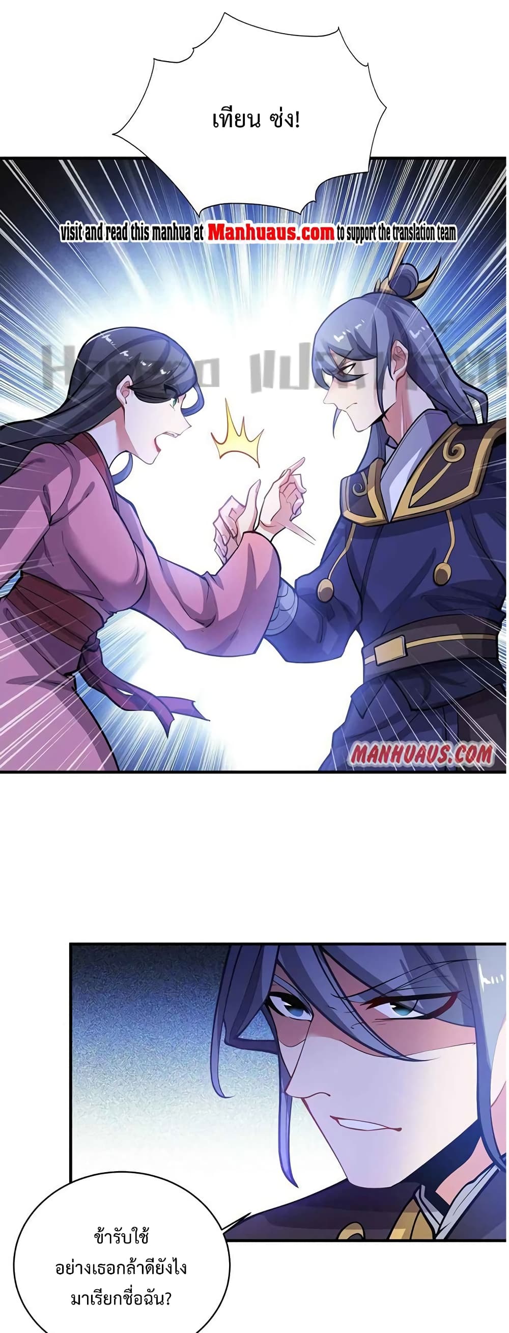 Super Warrior in Another World ทหารเซียนไปหาเมียที่ต่างโลก page 2