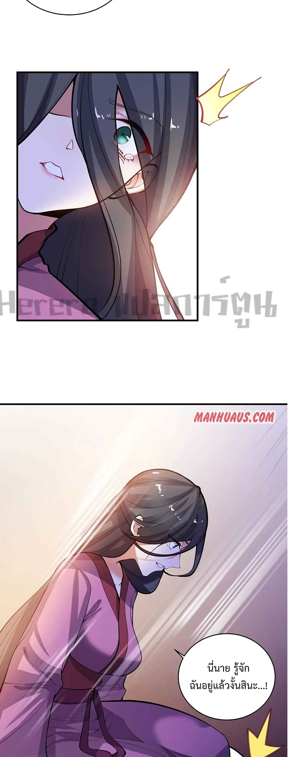 Super Warrior in Another World ทหารเซียนไปหาเมียที่ต่างโลก page 3