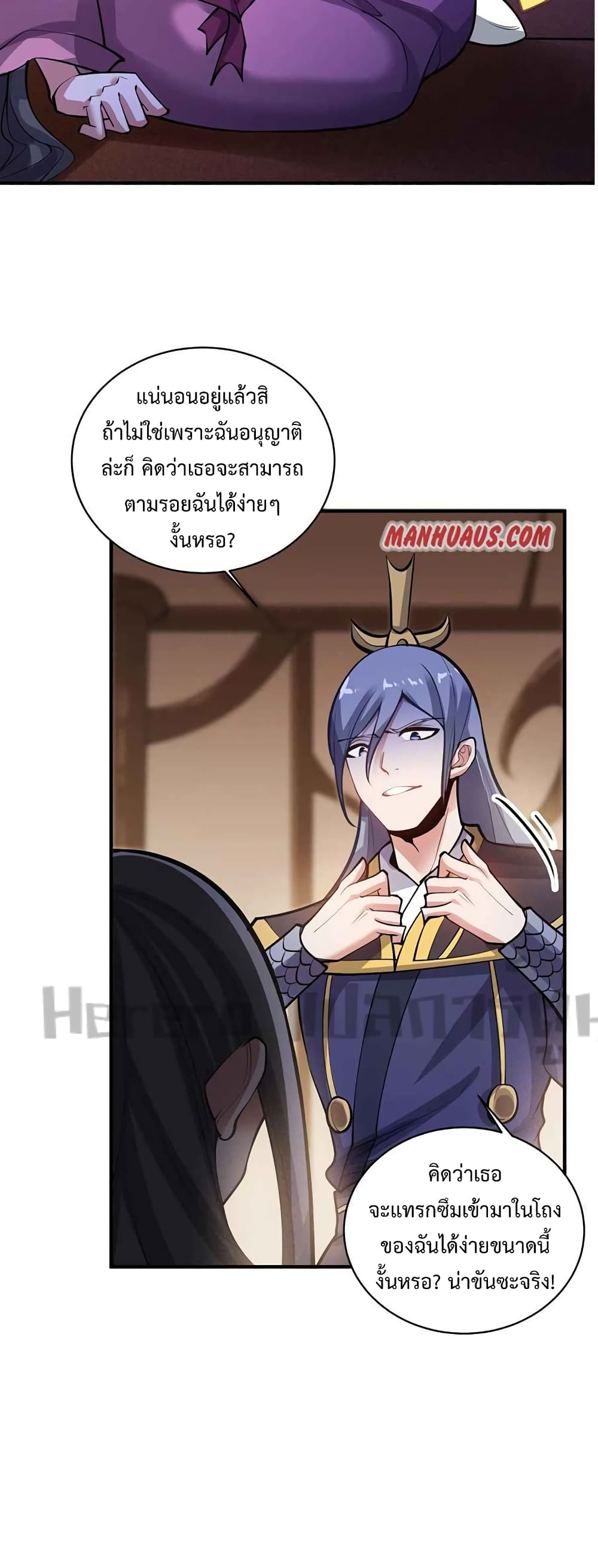 Super Warrior in Another World ทหารเซียนไปหาเมียที่ต่างโลก page 4