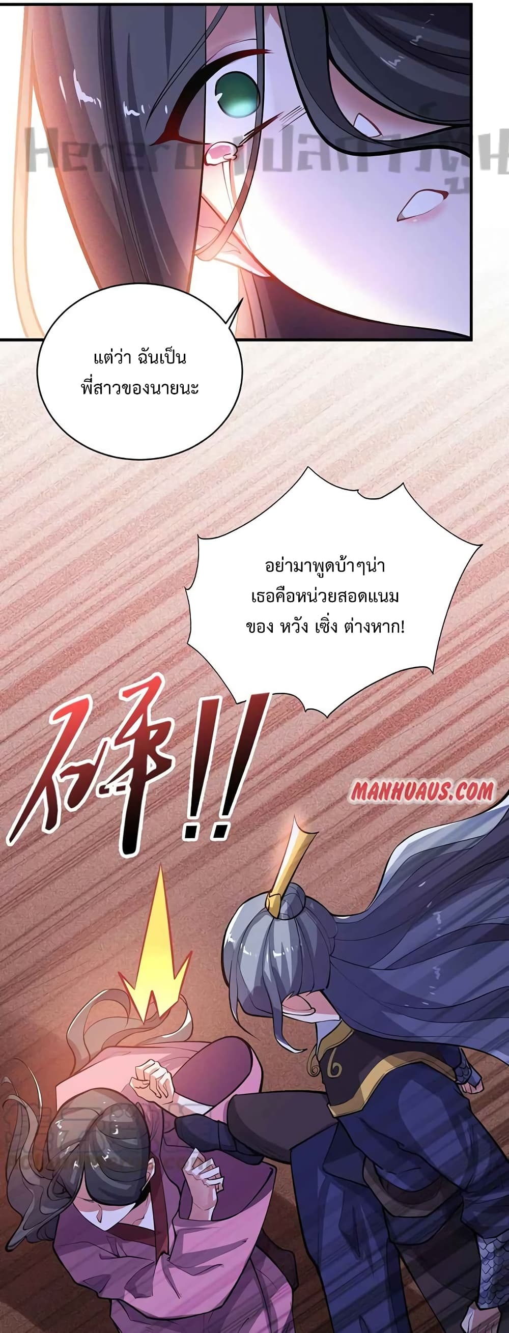 Super Warrior in Another World ทหารเซียนไปหาเมียที่ต่างโลก page 5