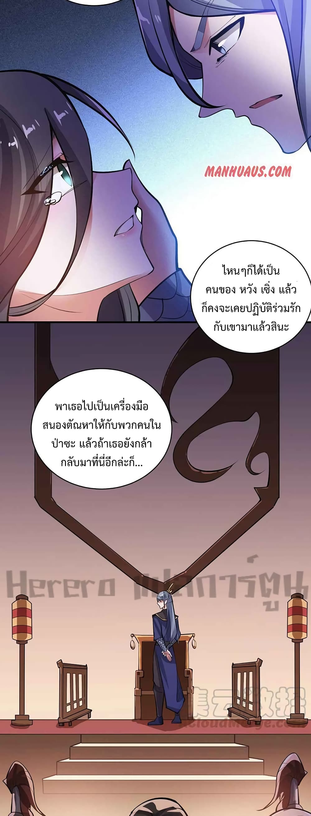 Super Warrior in Another World ทหารเซียนไปหาเมียที่ต่างโลก page 7