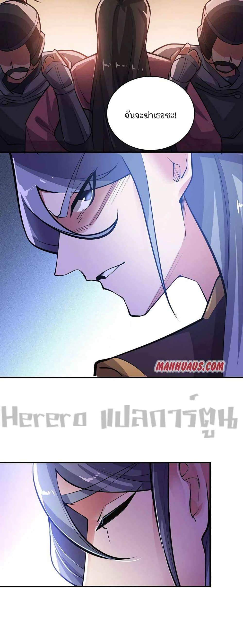 Super Warrior in Another World ทหารเซียนไปหาเมียที่ต่างโลก page 8