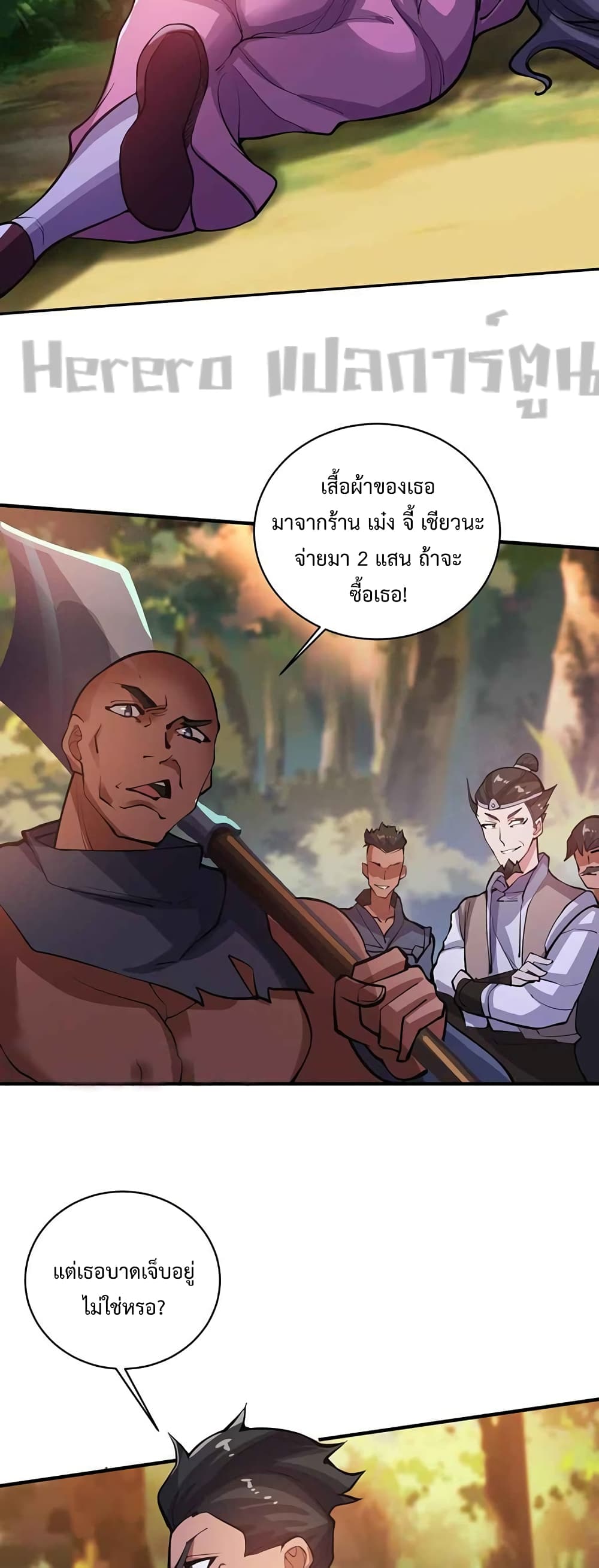 Super Warrior in Another World ทหารเซียนไปหาเมียที่ต่างโลก page 11