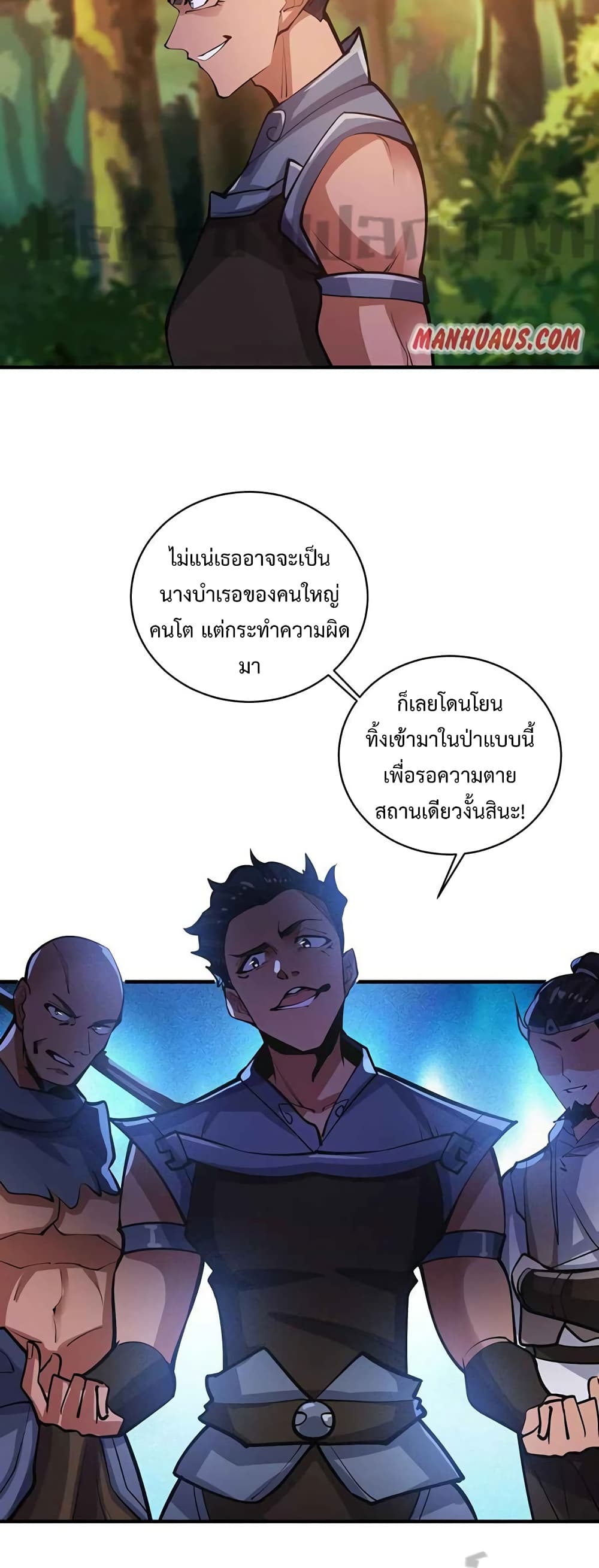 Super Warrior in Another World ทหารเซียนไปหาเมียที่ต่างโลก page 12