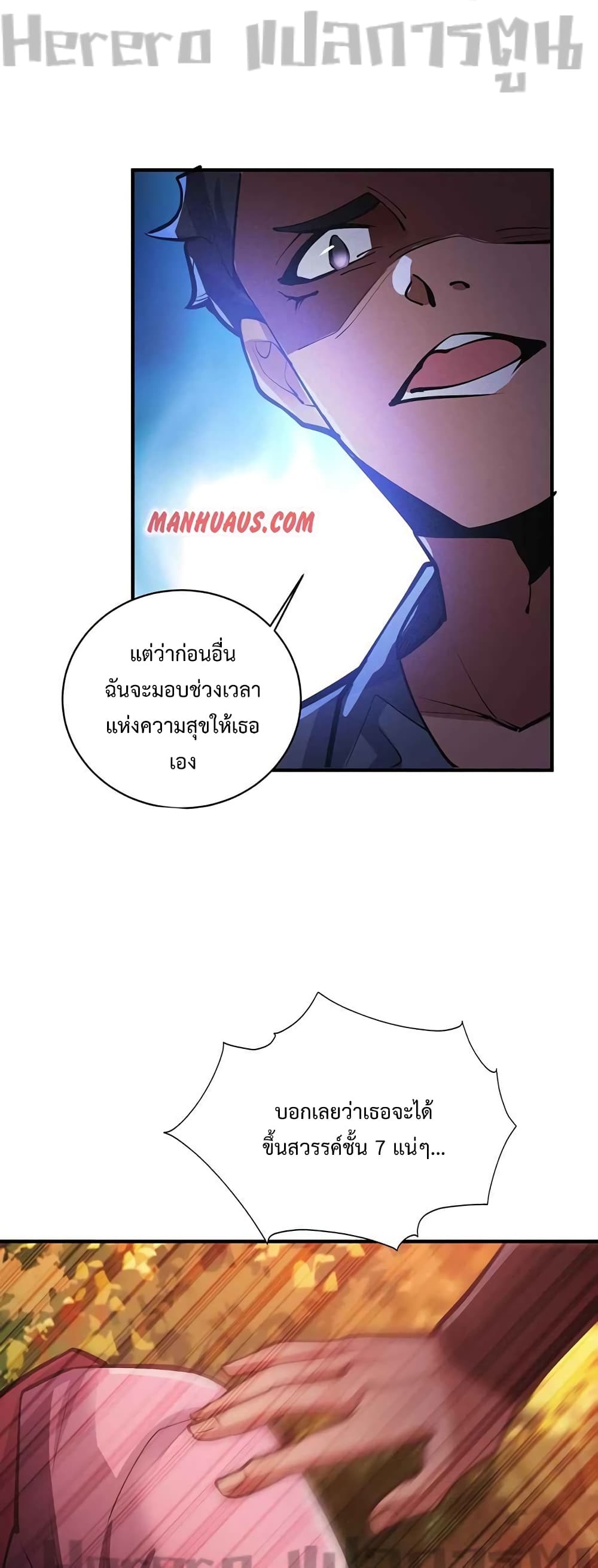 Super Warrior in Another World ทหารเซียนไปหาเมียที่ต่างโลก page 13