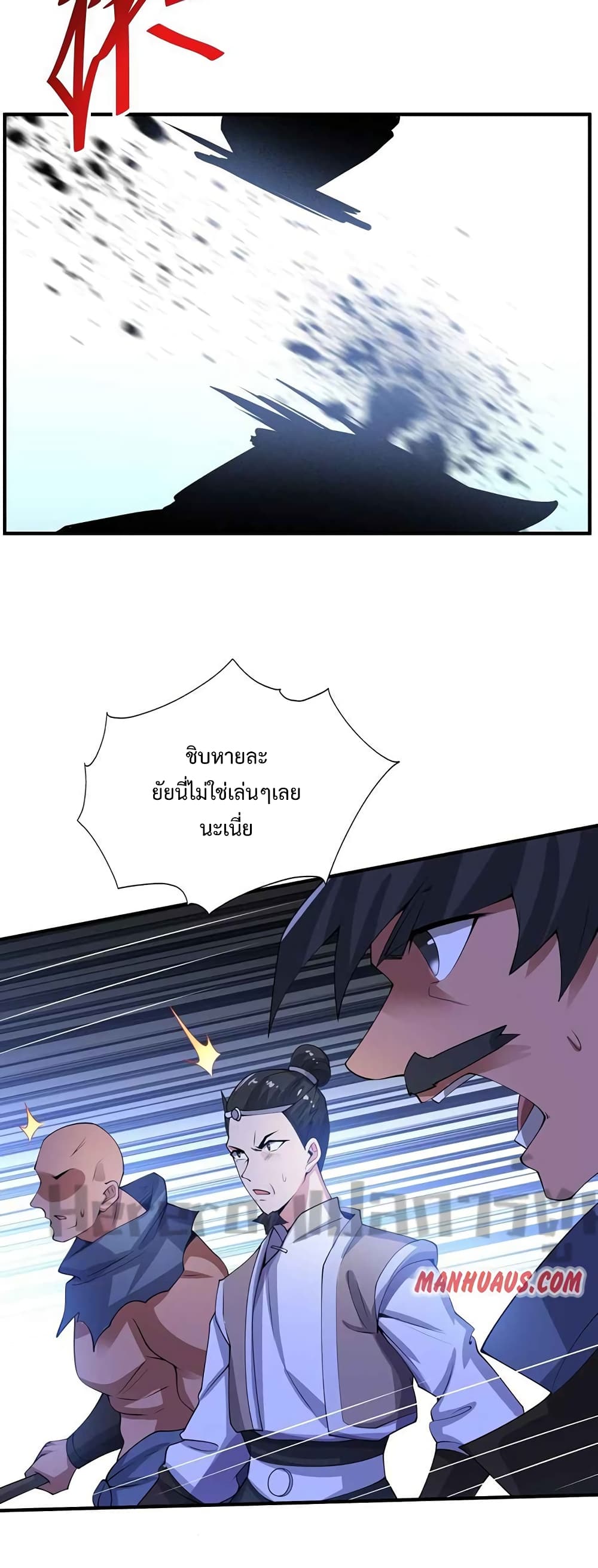 Super Warrior in Another World ทหารเซียนไปหาเมียที่ต่างโลก page 16
