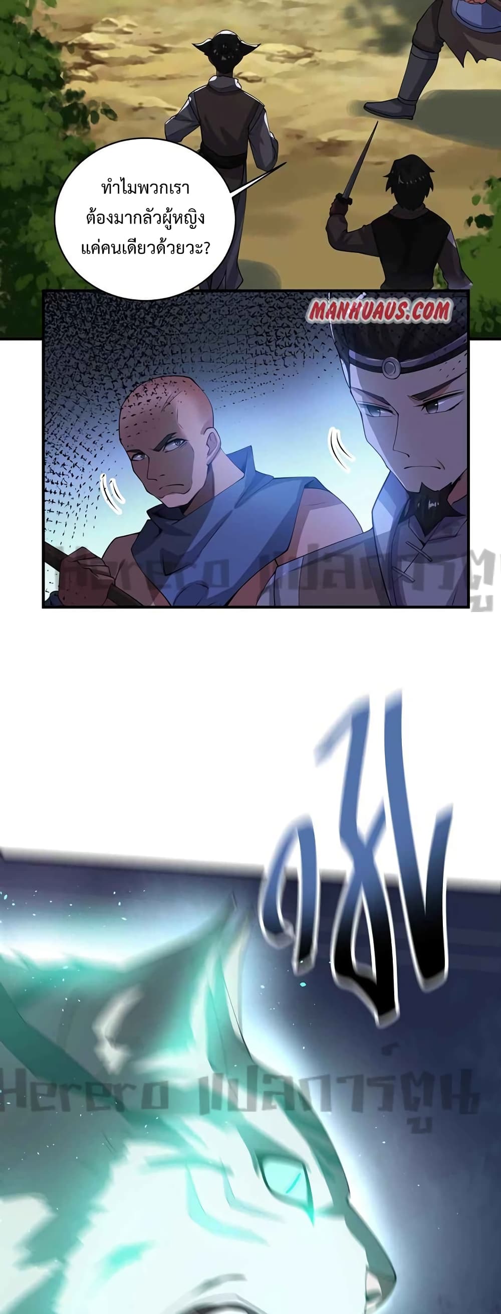 Super Warrior in Another World ทหารเซียนไปหาเมียที่ต่างโลก page 18