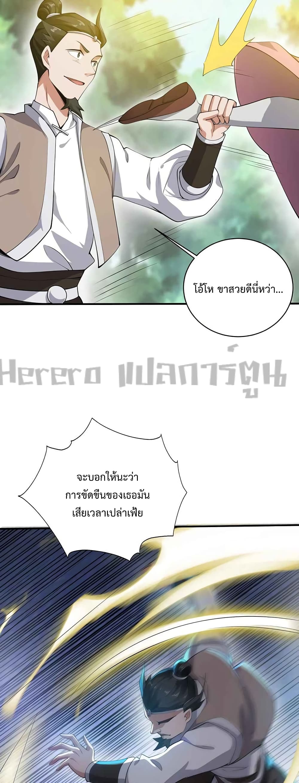 Super Warrior in Another World ทหารเซียนไปหาเมียที่ต่างโลก page 23