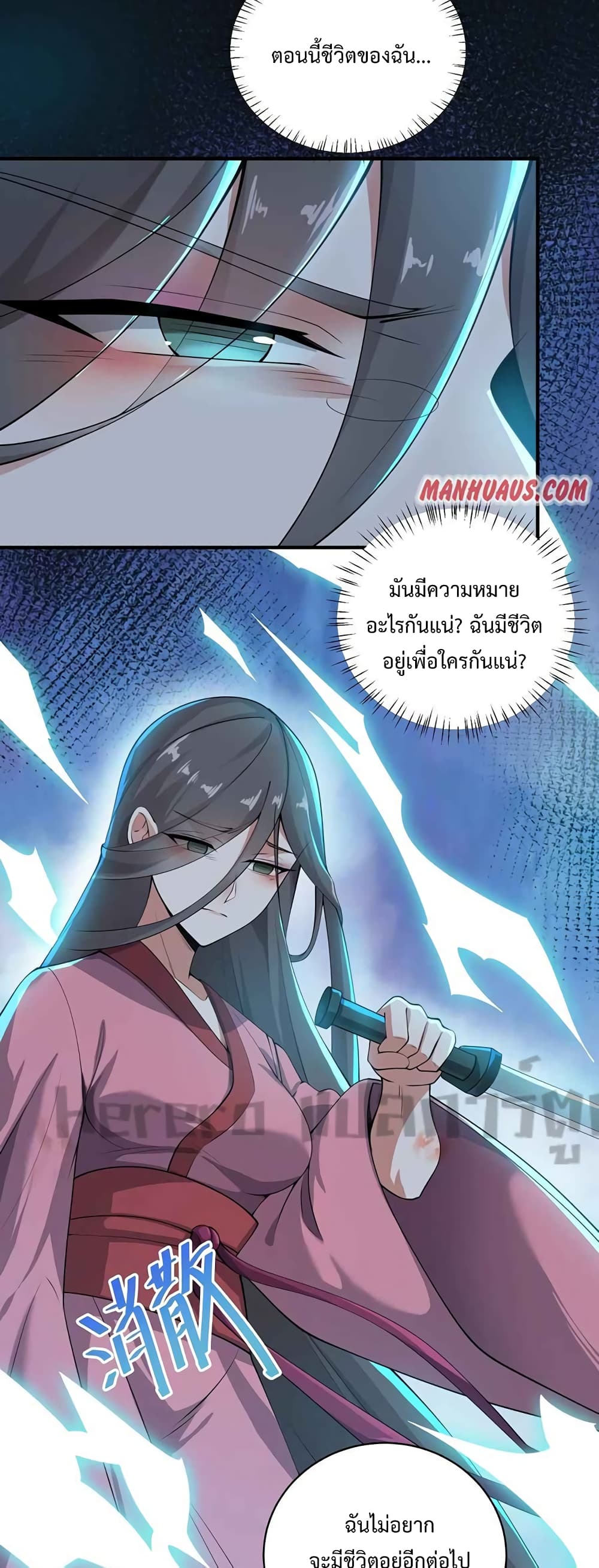 Super Warrior in Another World ทหารเซียนไปหาเมียที่ต่างโลก page 26