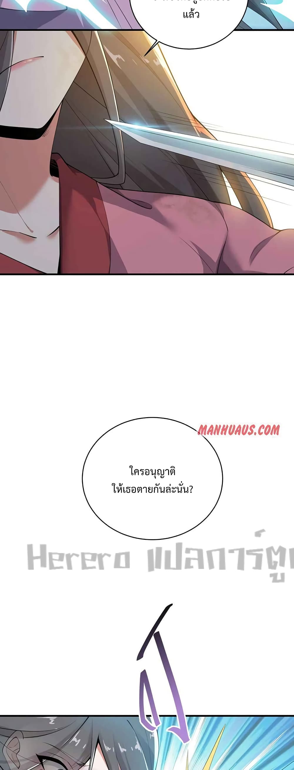 Super Warrior in Another World ทหารเซียนไปหาเมียที่ต่างโลก page 27