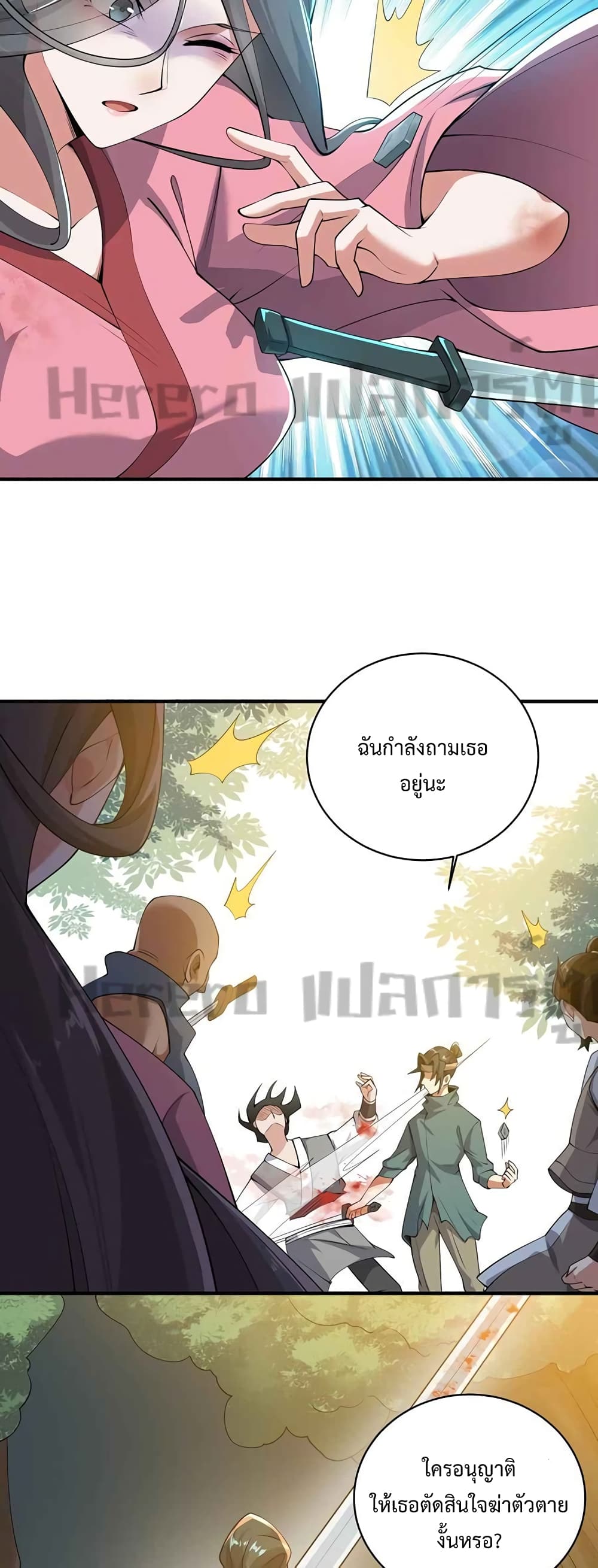 Super Warrior in Another World ทหารเซียนไปหาเมียที่ต่างโลก page 28