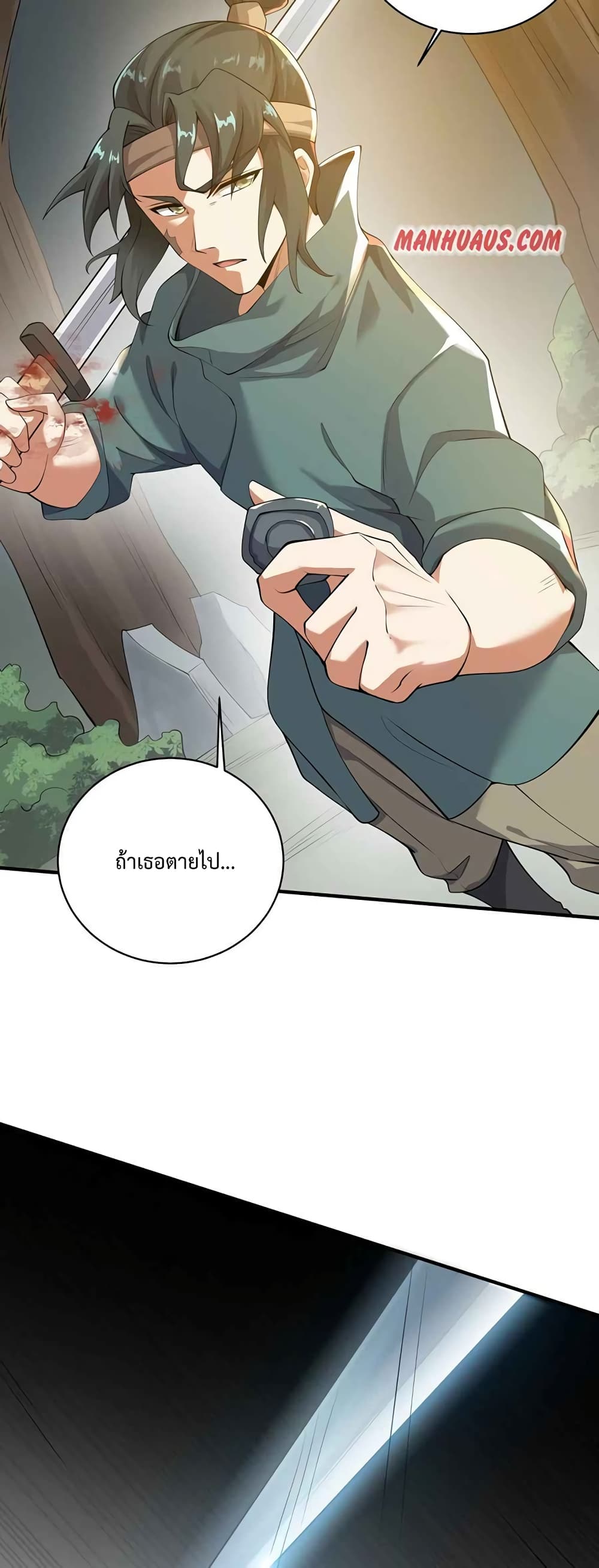 Super Warrior in Another World ทหารเซียนไปหาเมียที่ต่างโลก page 29