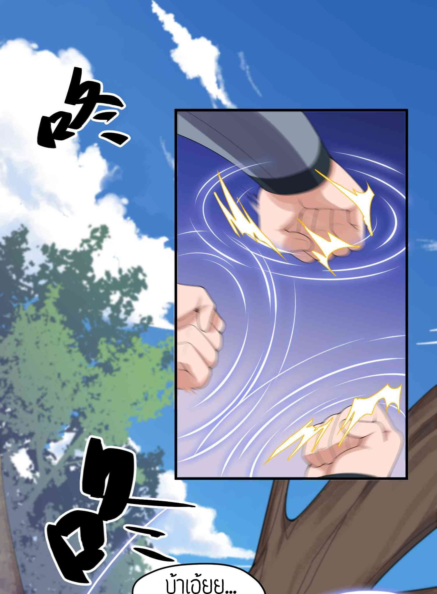 Super Warrior in Another World ทหารเซียนไปหาเมียที่ต่างโลก page 2