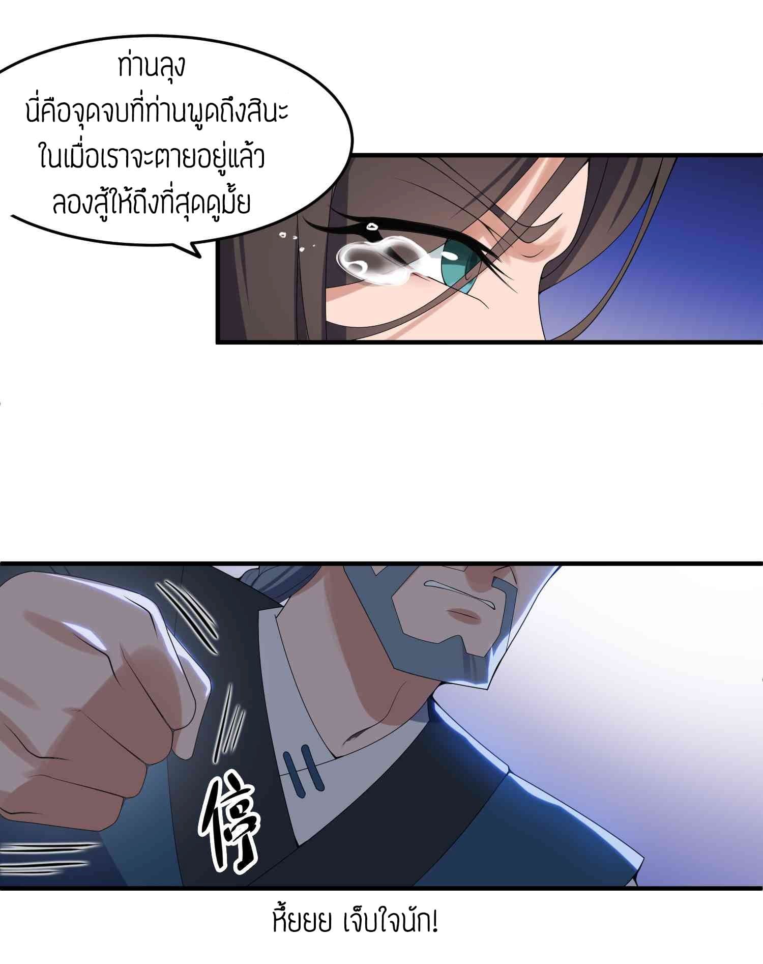 Super Warrior in Another World ทหารเซียนไปหาเมียที่ต่างโลก page 6