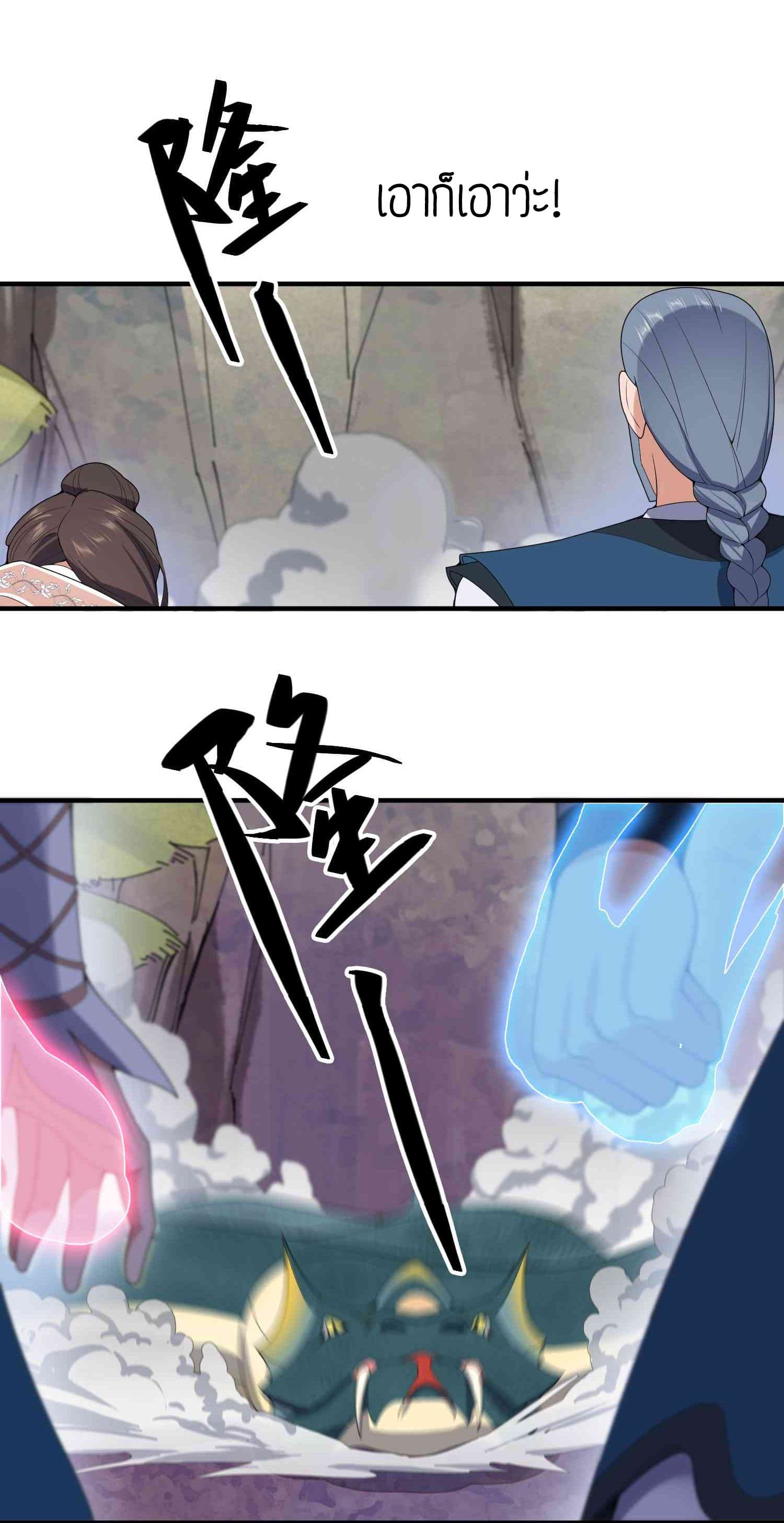 Super Warrior in Another World ทหารเซียนไปหาเมียที่ต่างโลก page 7